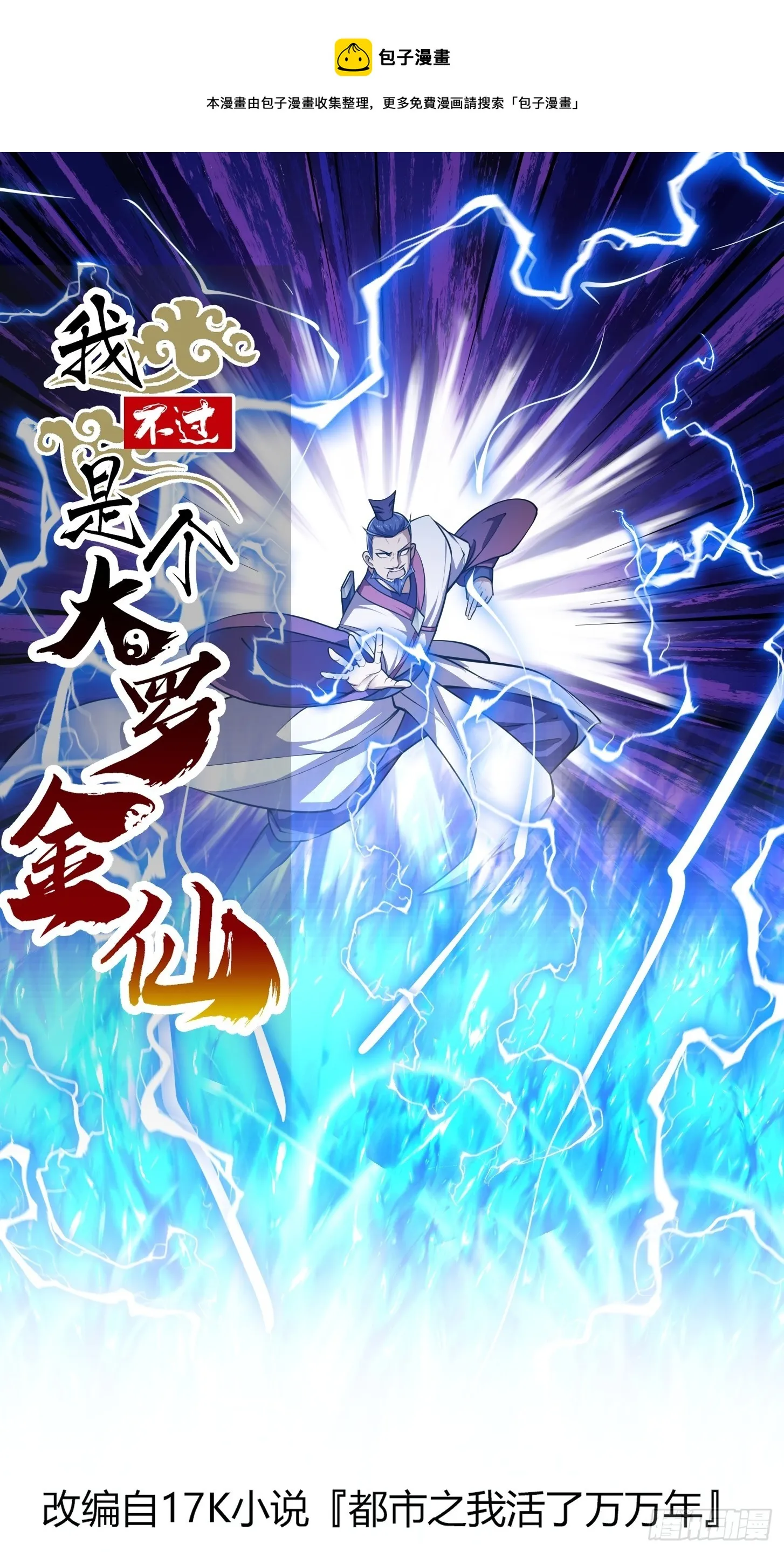 第234话 素影是什么破铜烂铁 第1页