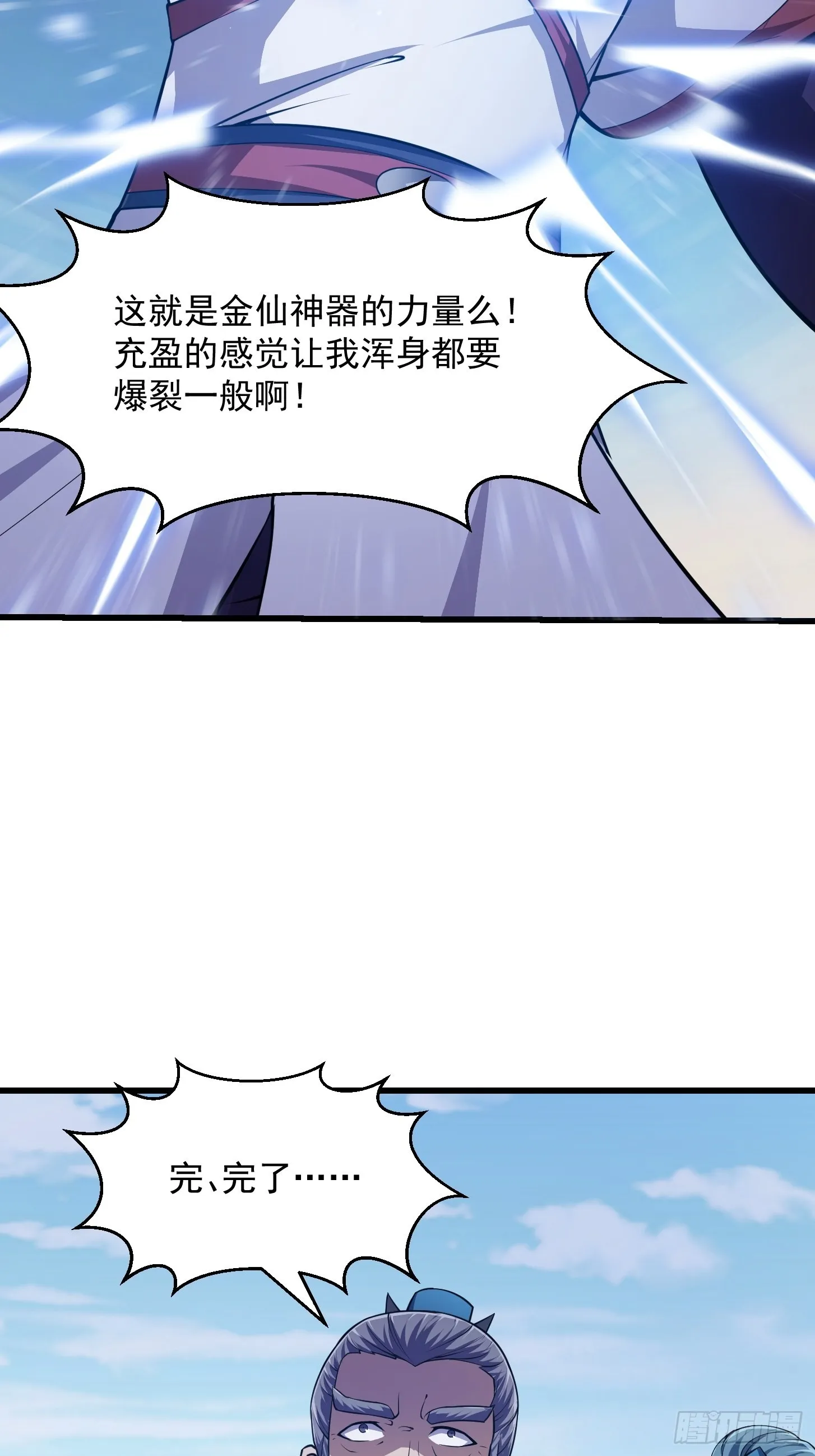 第234话 素影是什么破铜烂铁 第7页