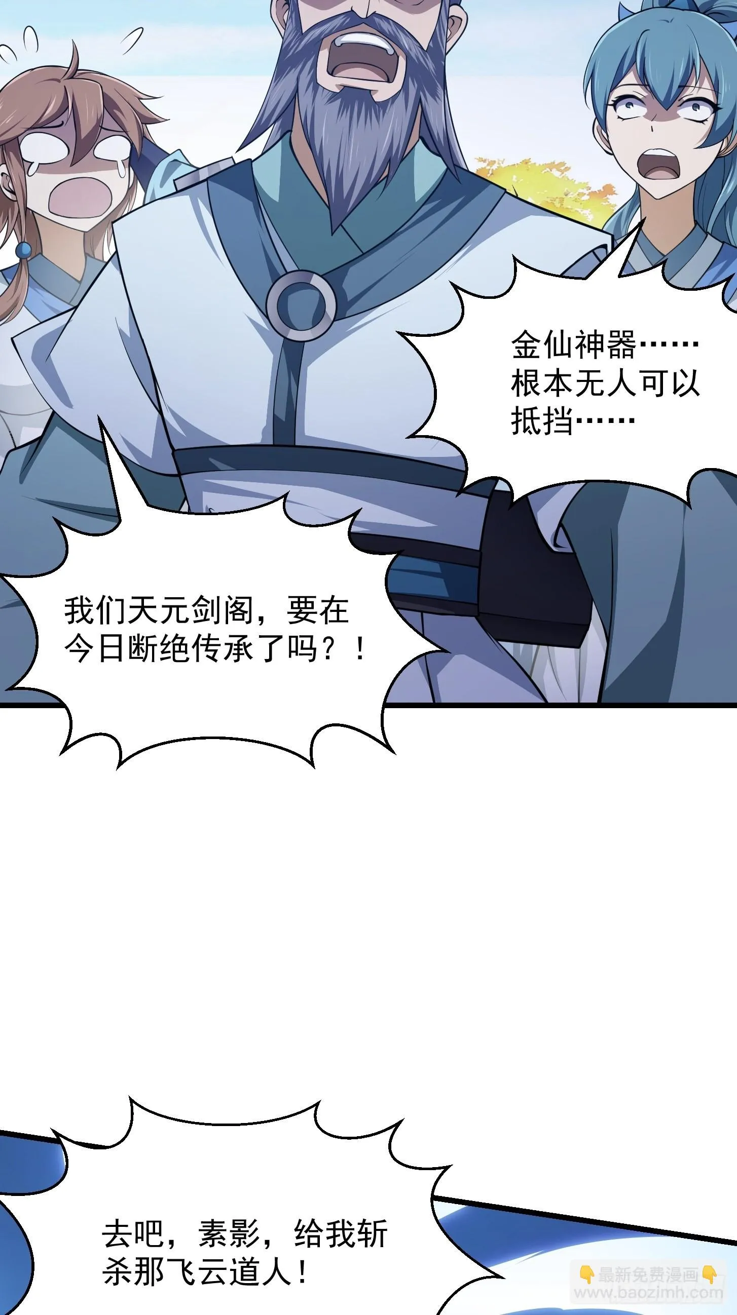 第234话 素影是什么破铜烂铁 第8页