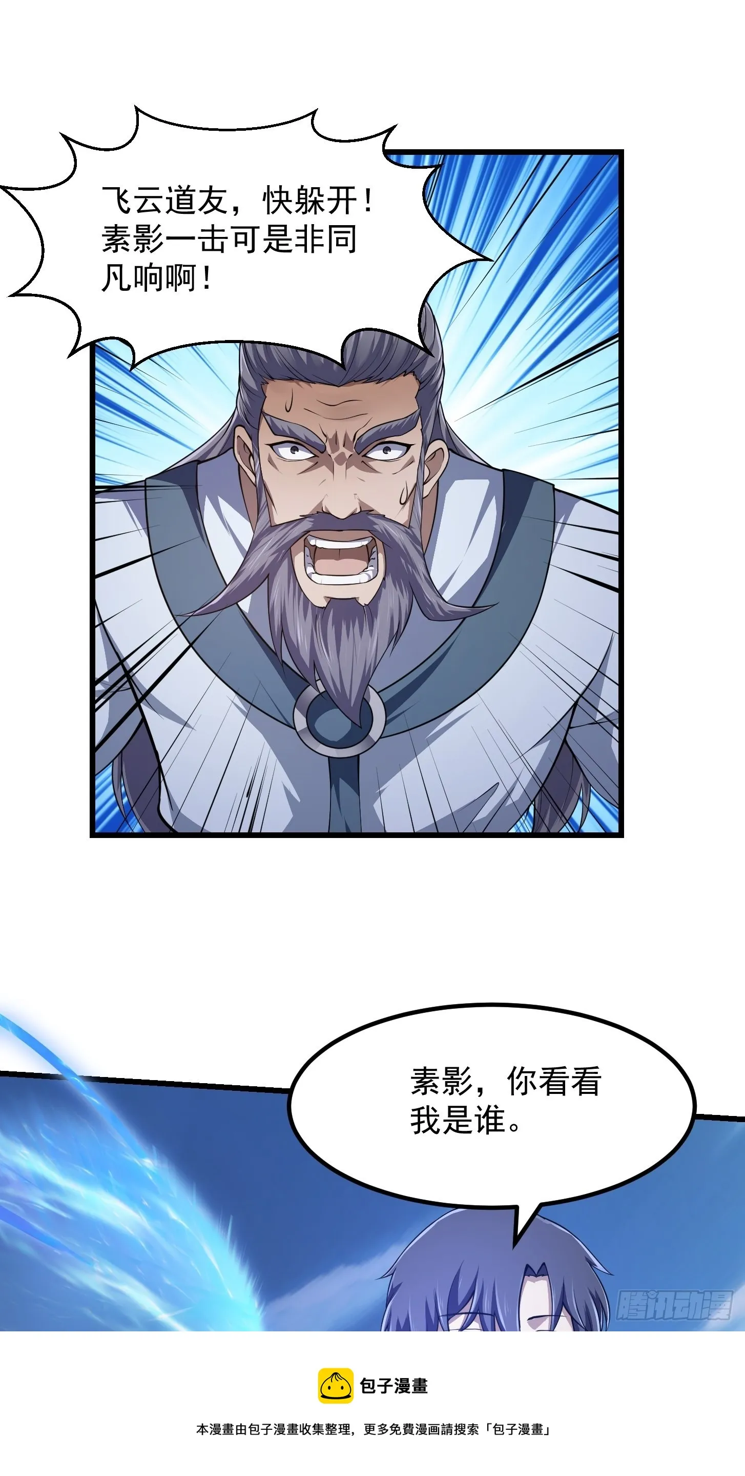 第234话 素影是什么破铜烂铁 第11页