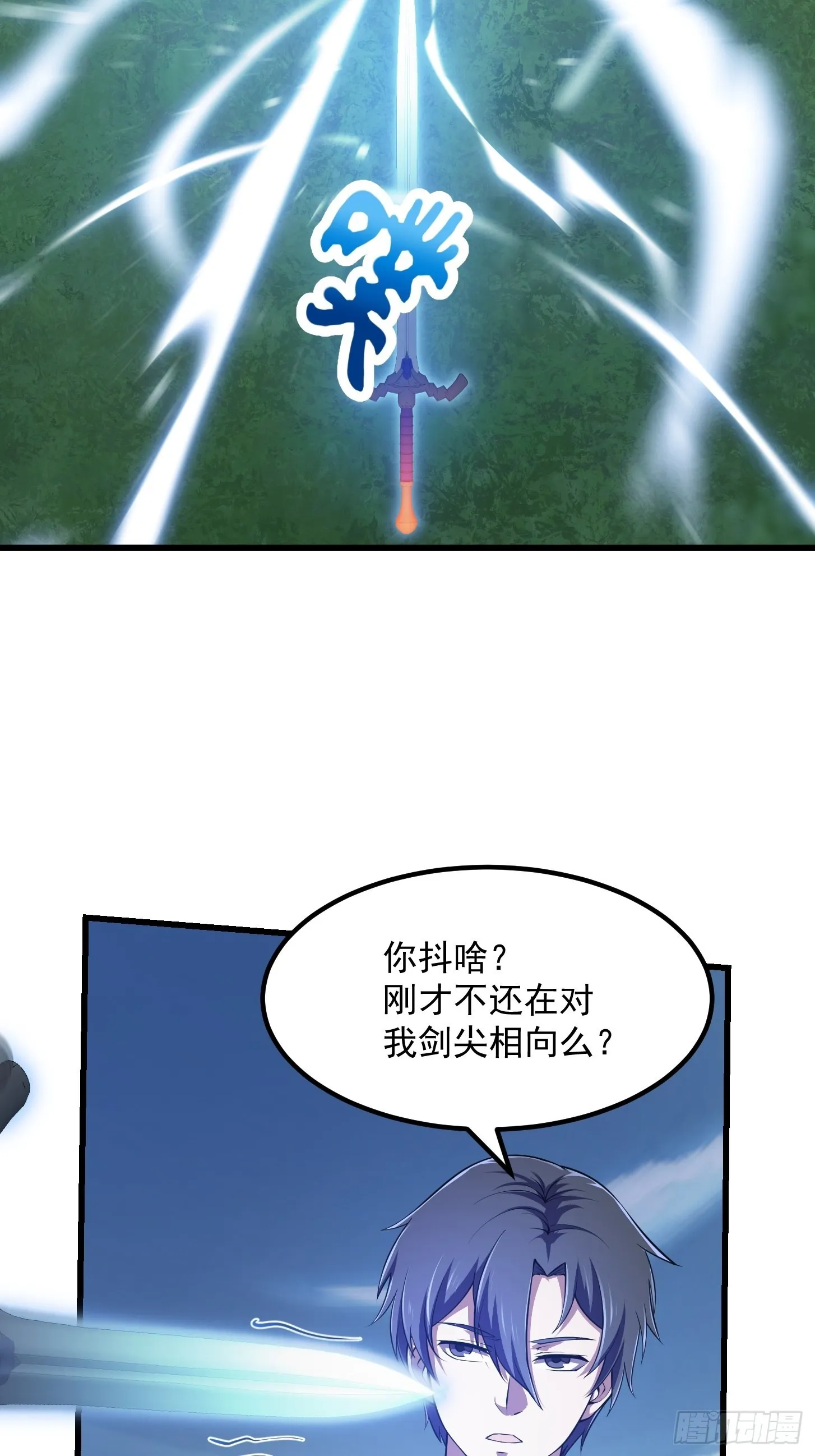 第234话 素影是什么破铜烂铁 第13页