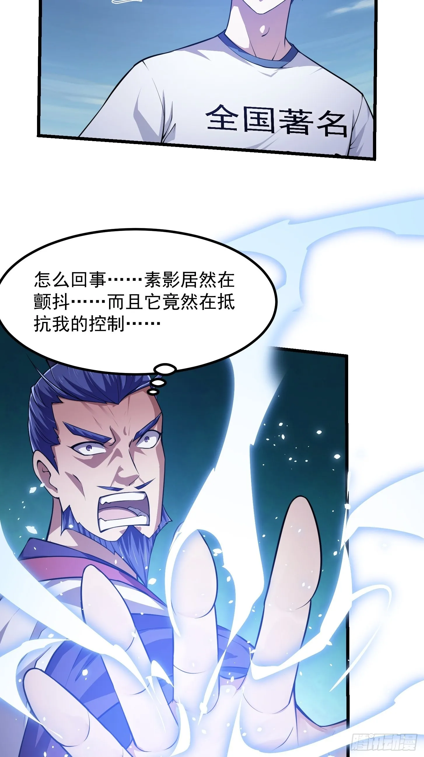 第234话 素影是什么破铜烂铁 第14页