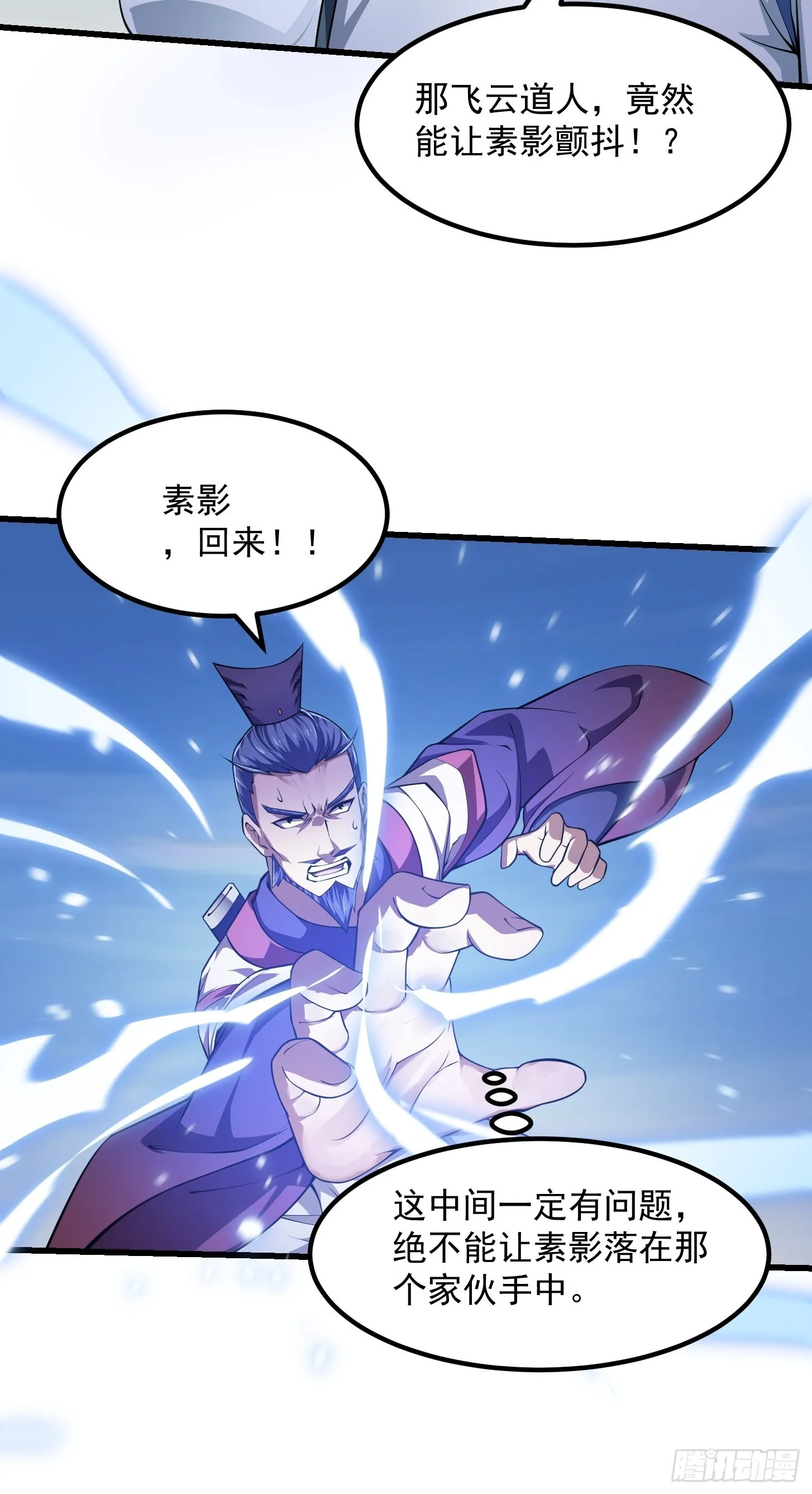 第234话 素影是什么破铜烂铁 第16页