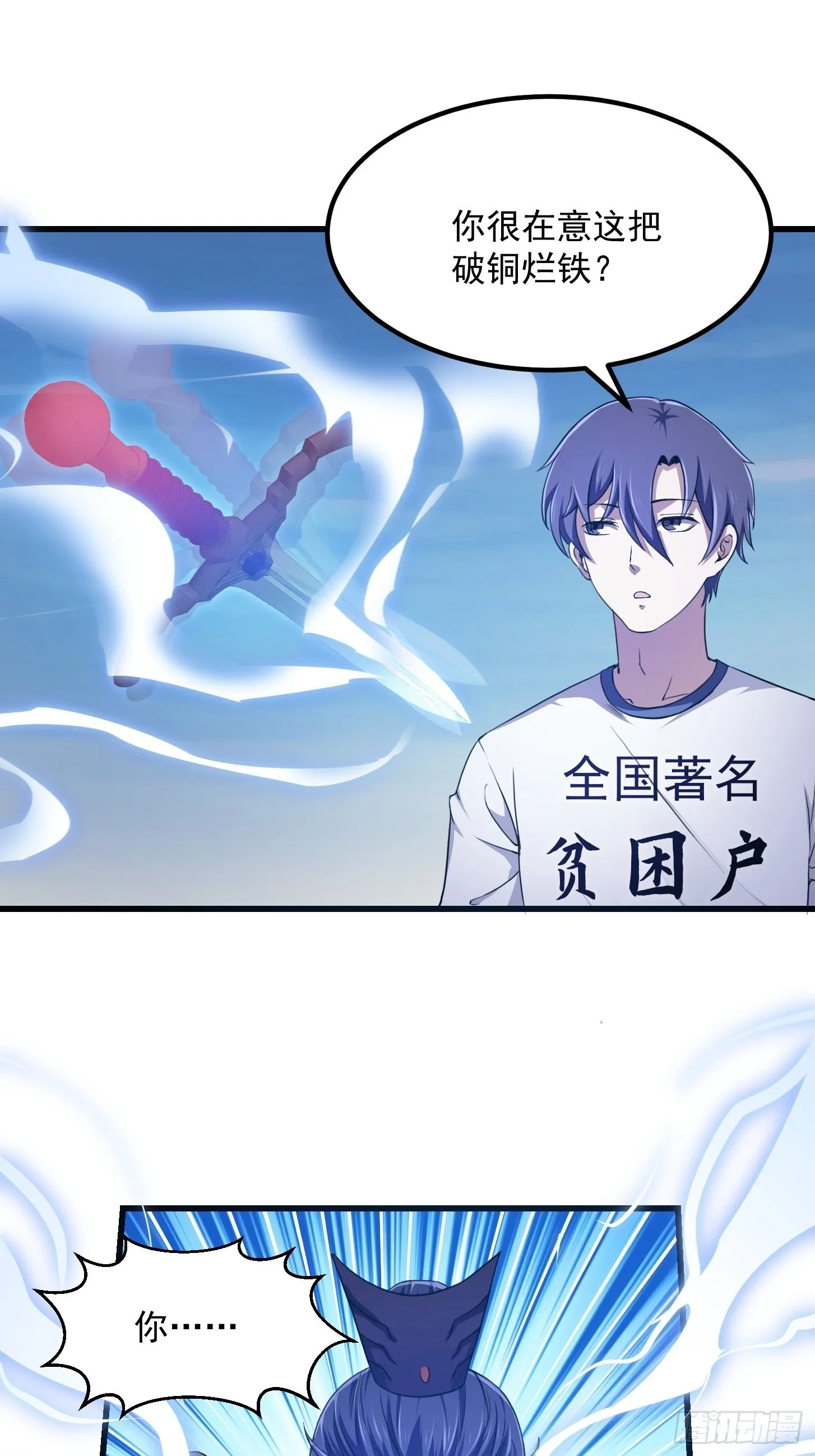 第234话 素影是什么破铜烂铁 第17页