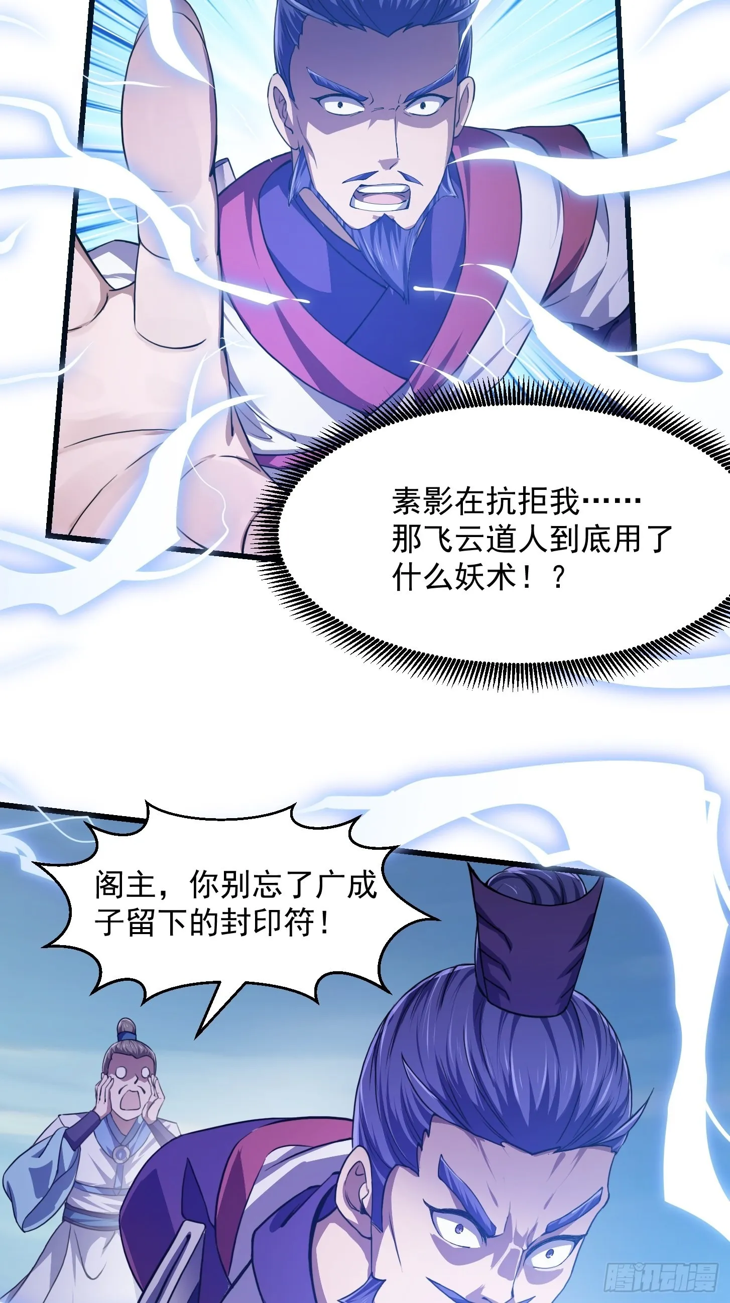 第234话 素影是什么破铜烂铁 第18页
