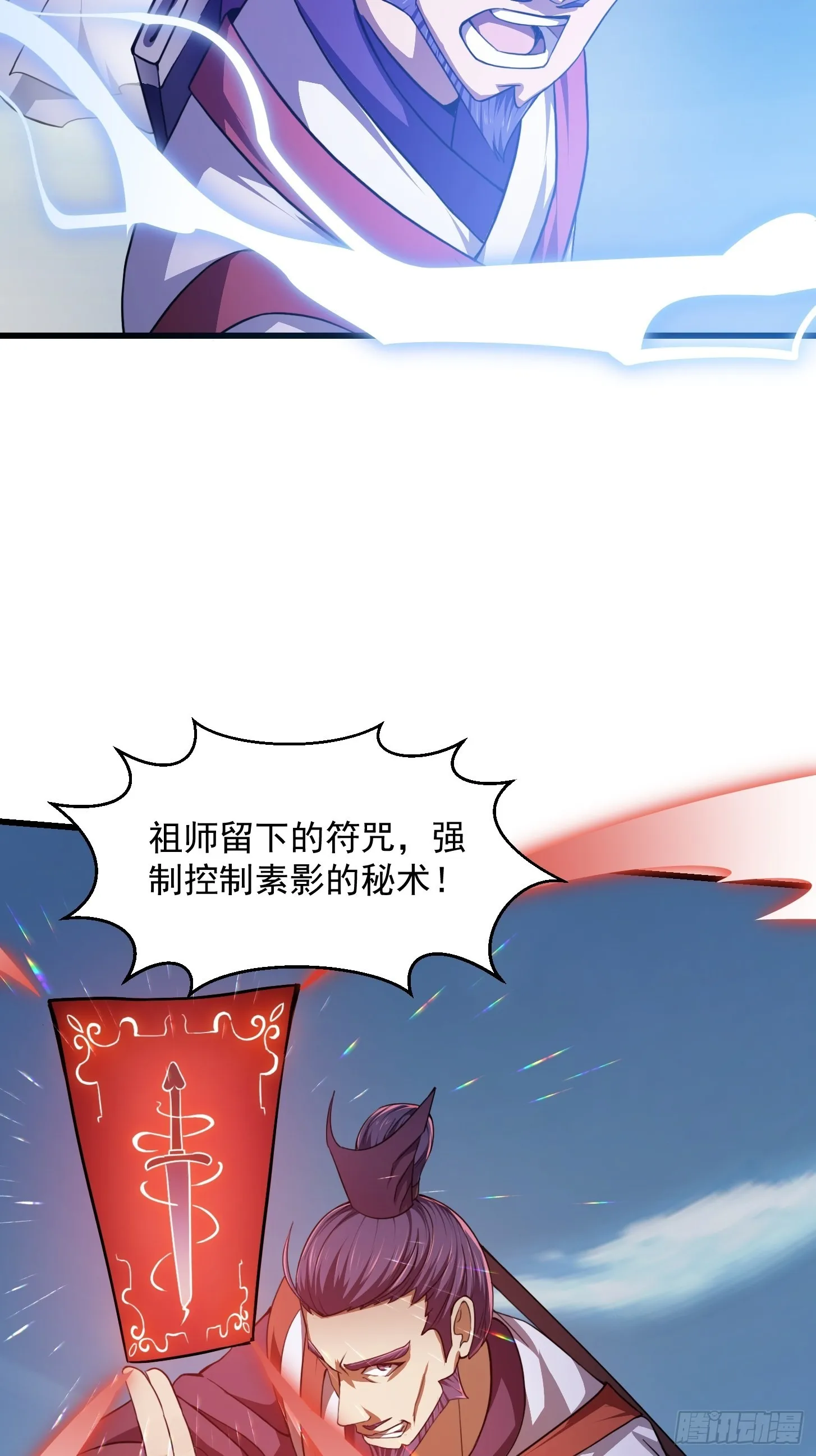 第234话 素影是什么破铜烂铁 第19页