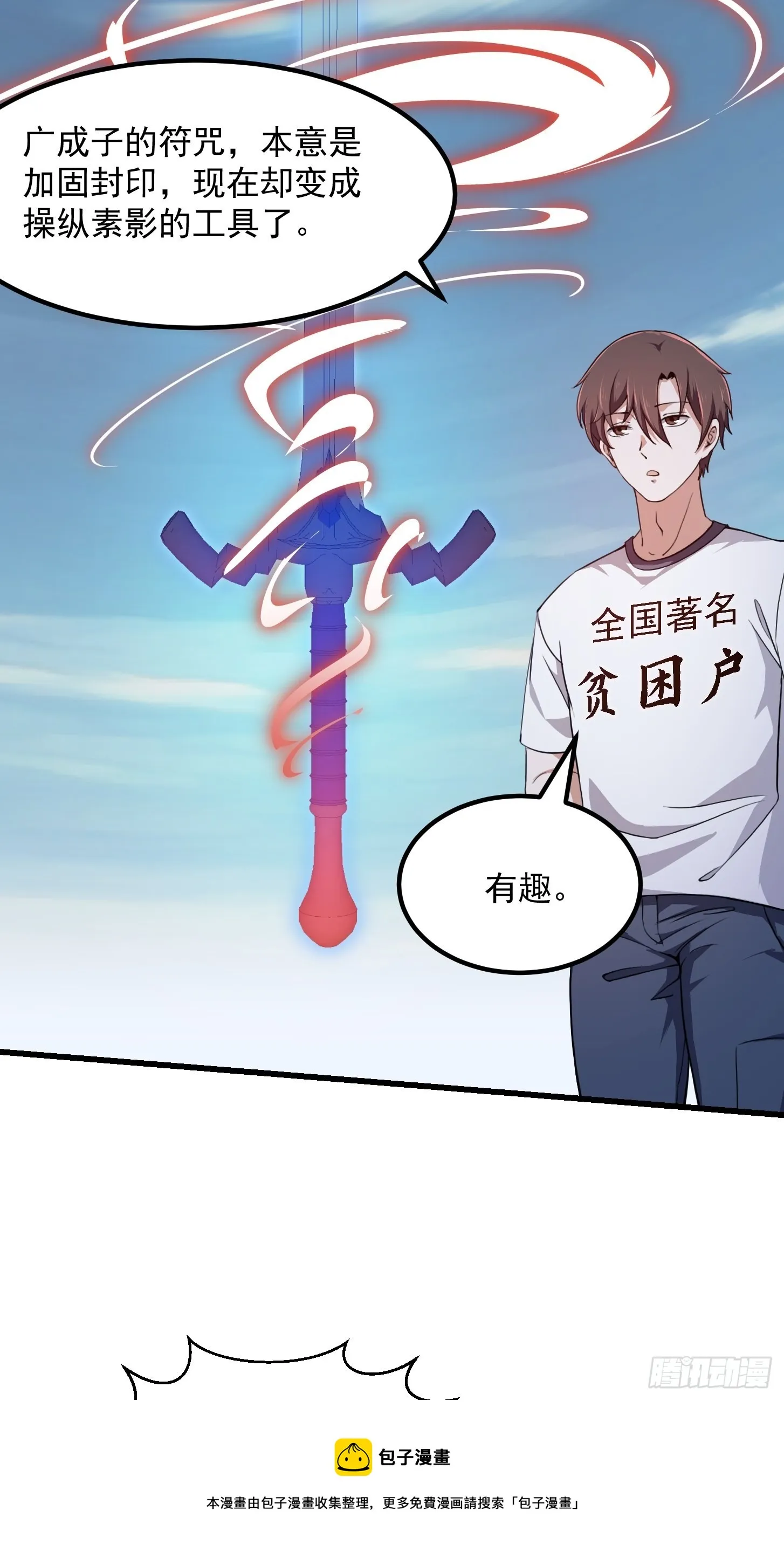 第234话 素影是什么破铜烂铁 第21页