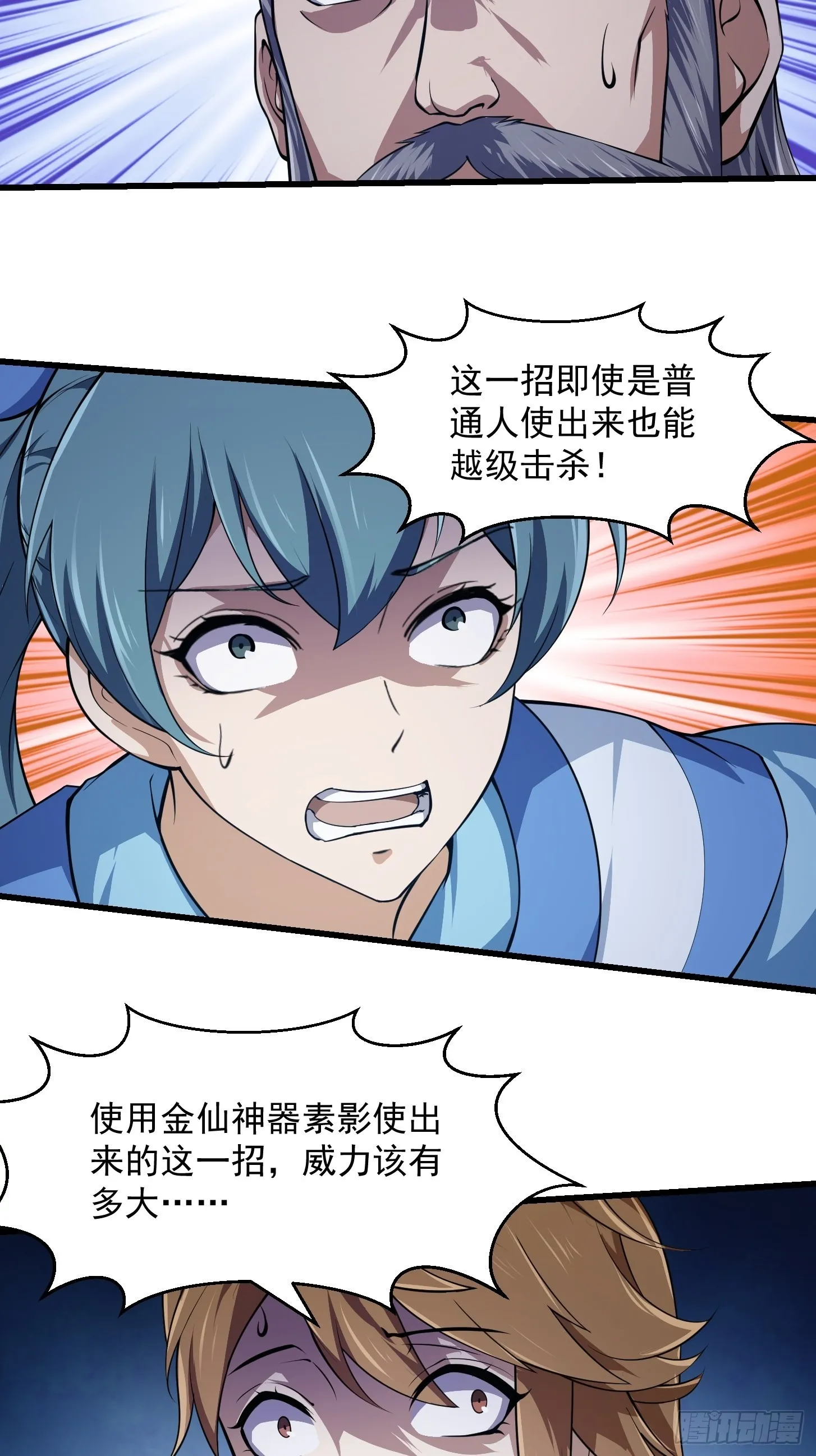 第234话 素影是什么破铜烂铁 第26页