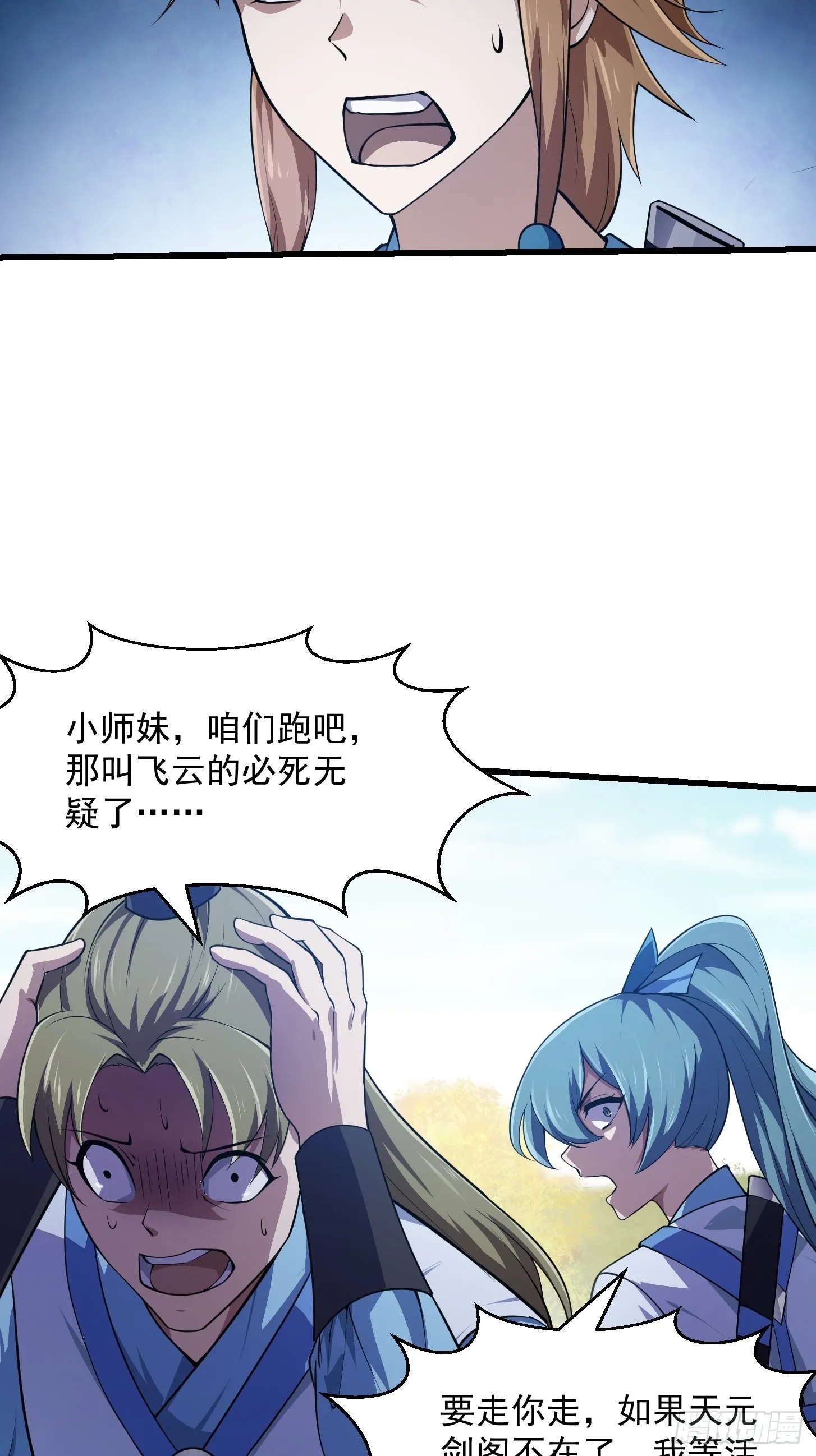 第234话 素影是什么破铜烂铁 第27页