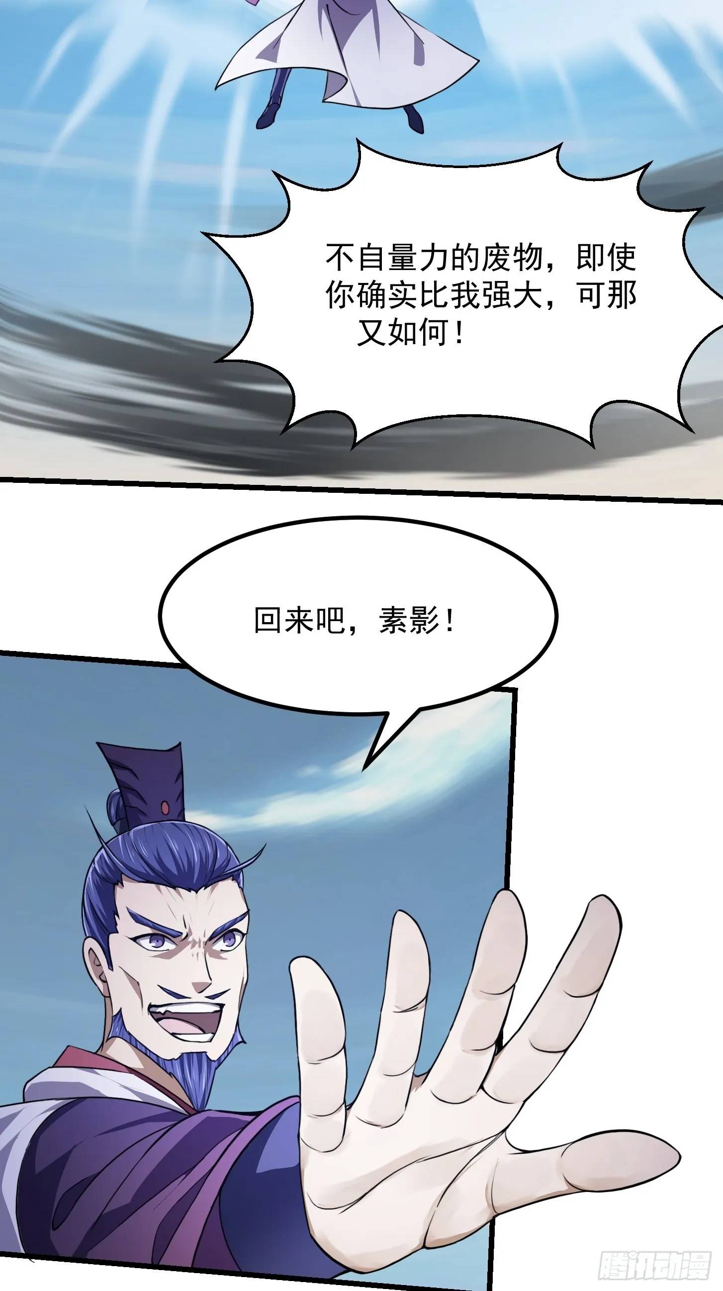 第234话 素影是什么破铜烂铁 第33页