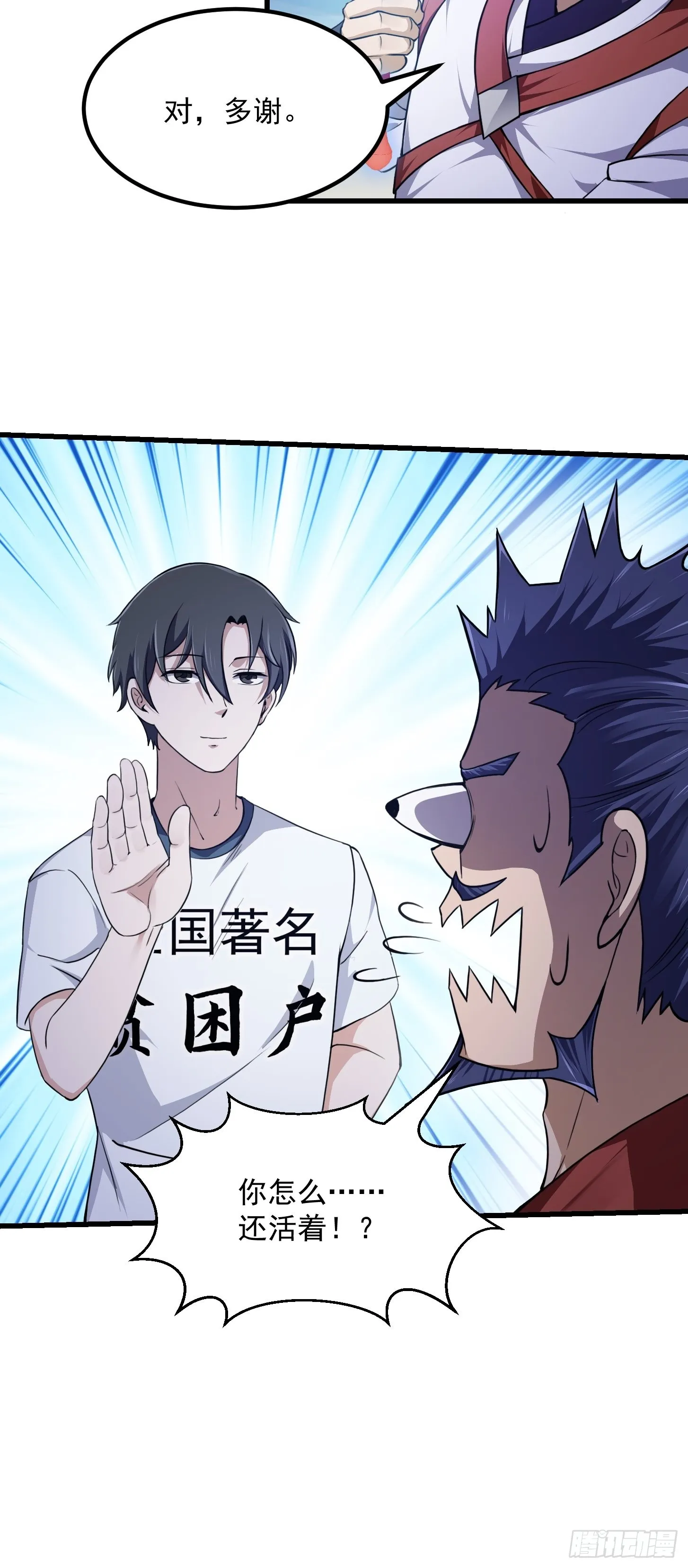 第234话 素影是什么破铜烂铁 第36页
