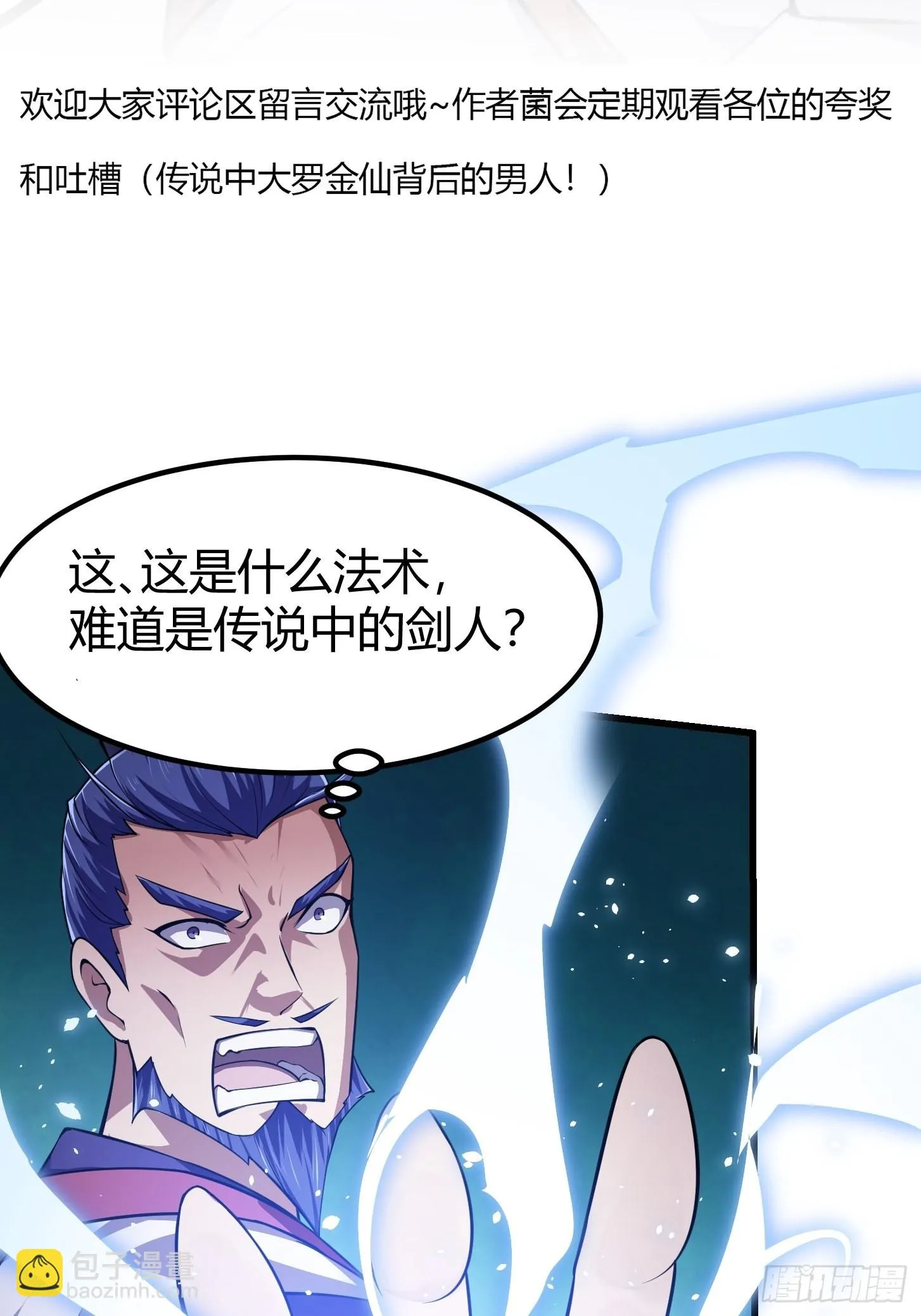 第234话 素影是什么破铜烂铁 第38页