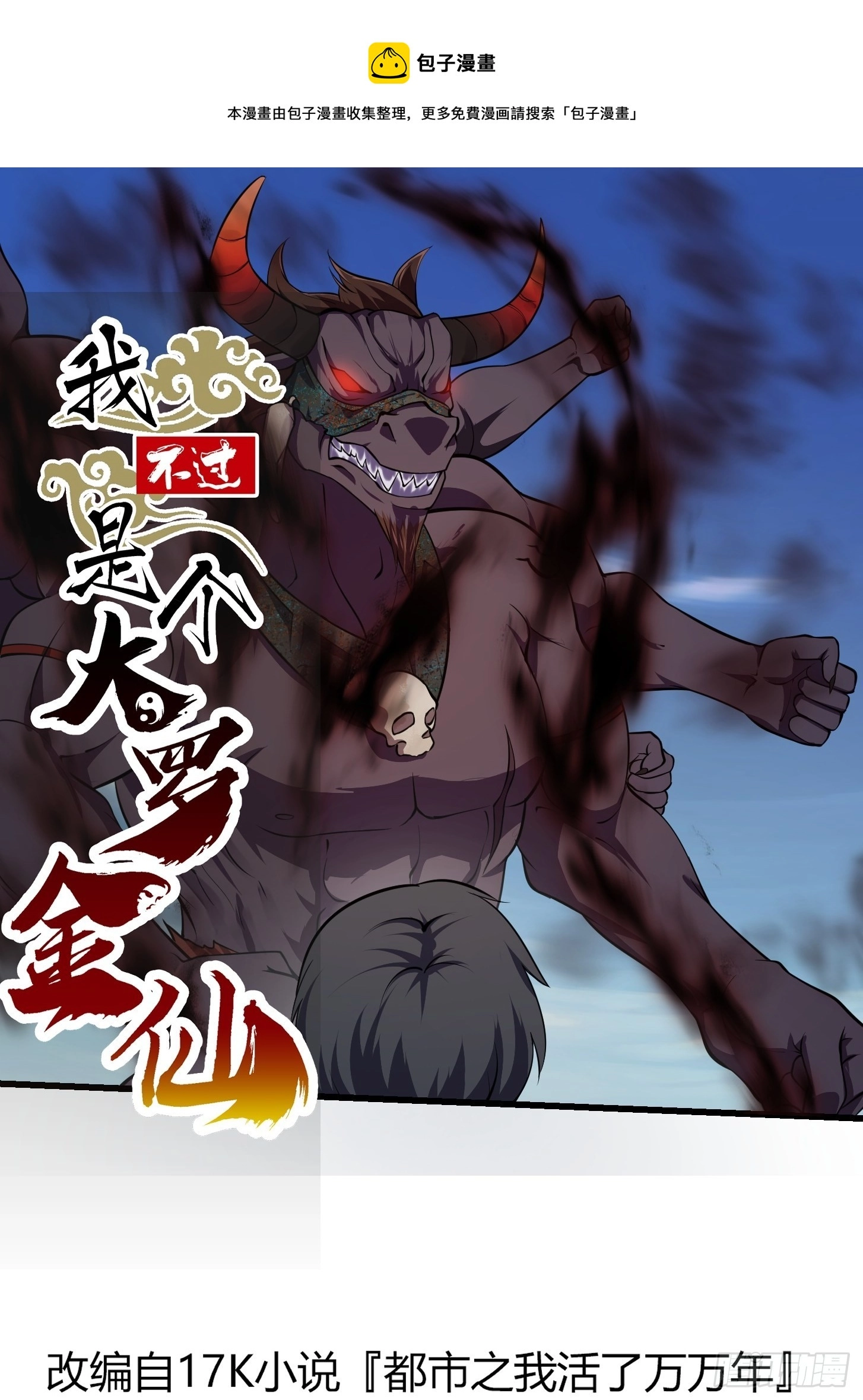 第235话 你就是蚩尤的弟弟？ 第1页