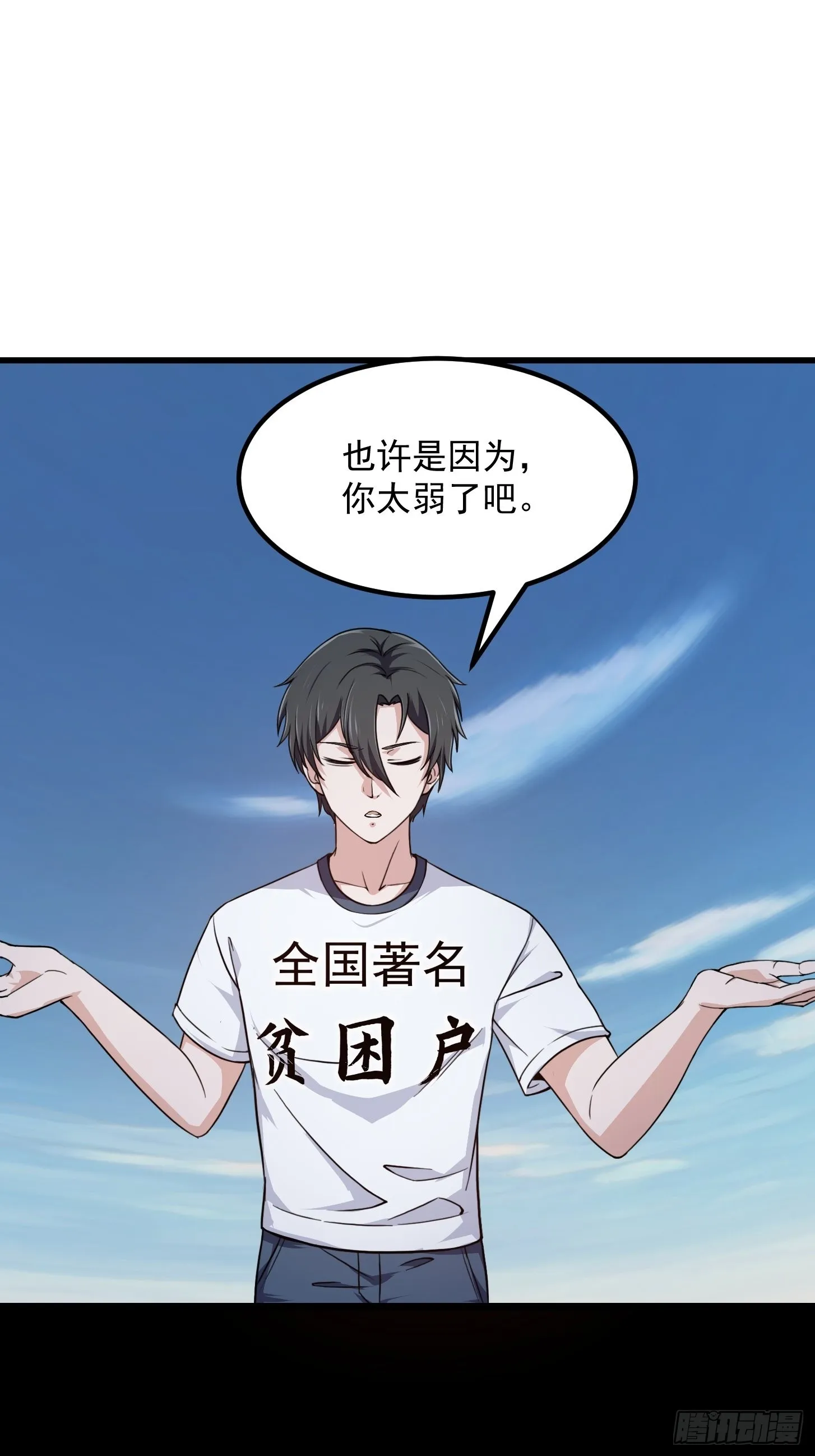 第235话 你就是蚩尤的弟弟？ 第3页