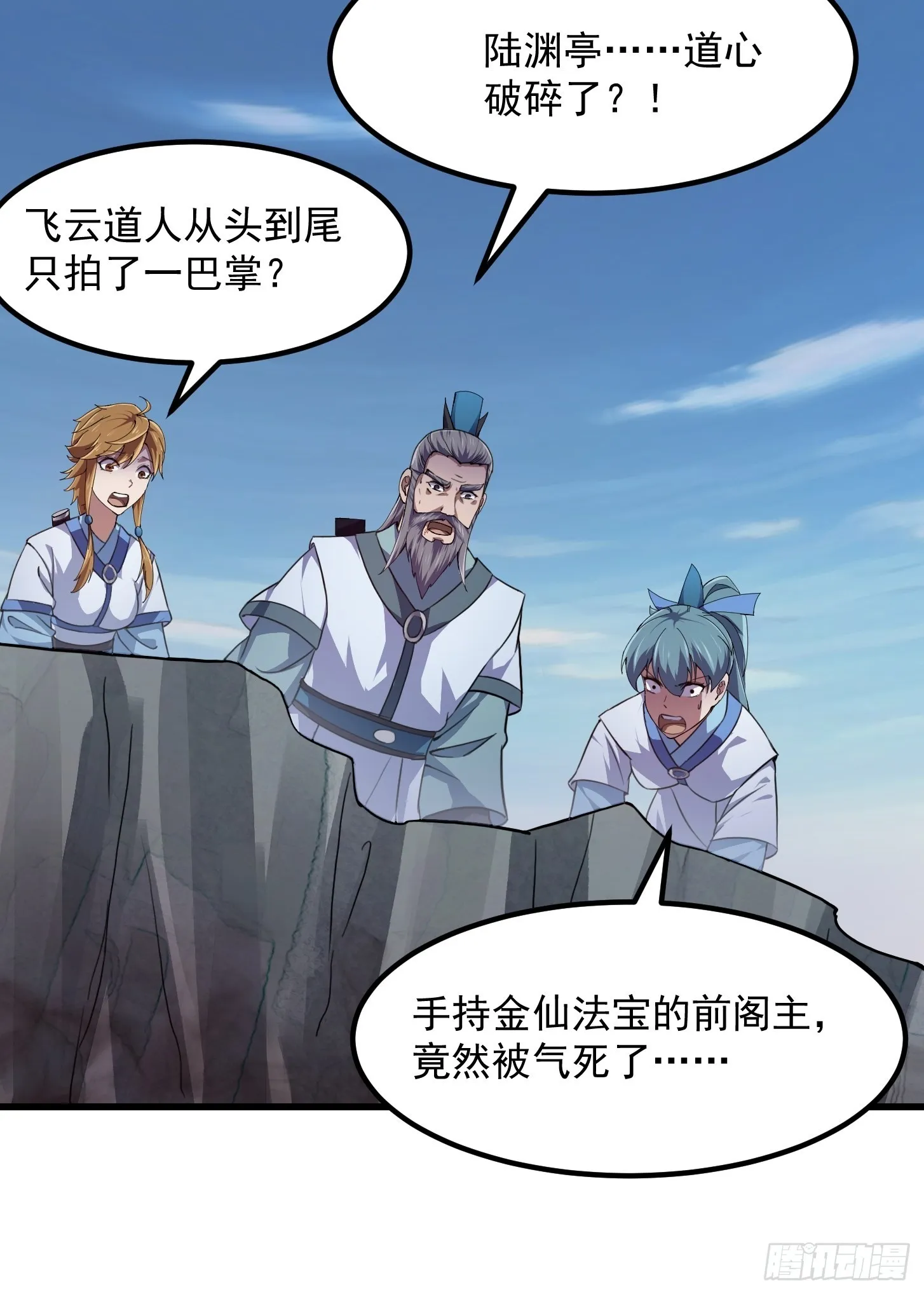 第235话 你就是蚩尤的弟弟？ 第8页