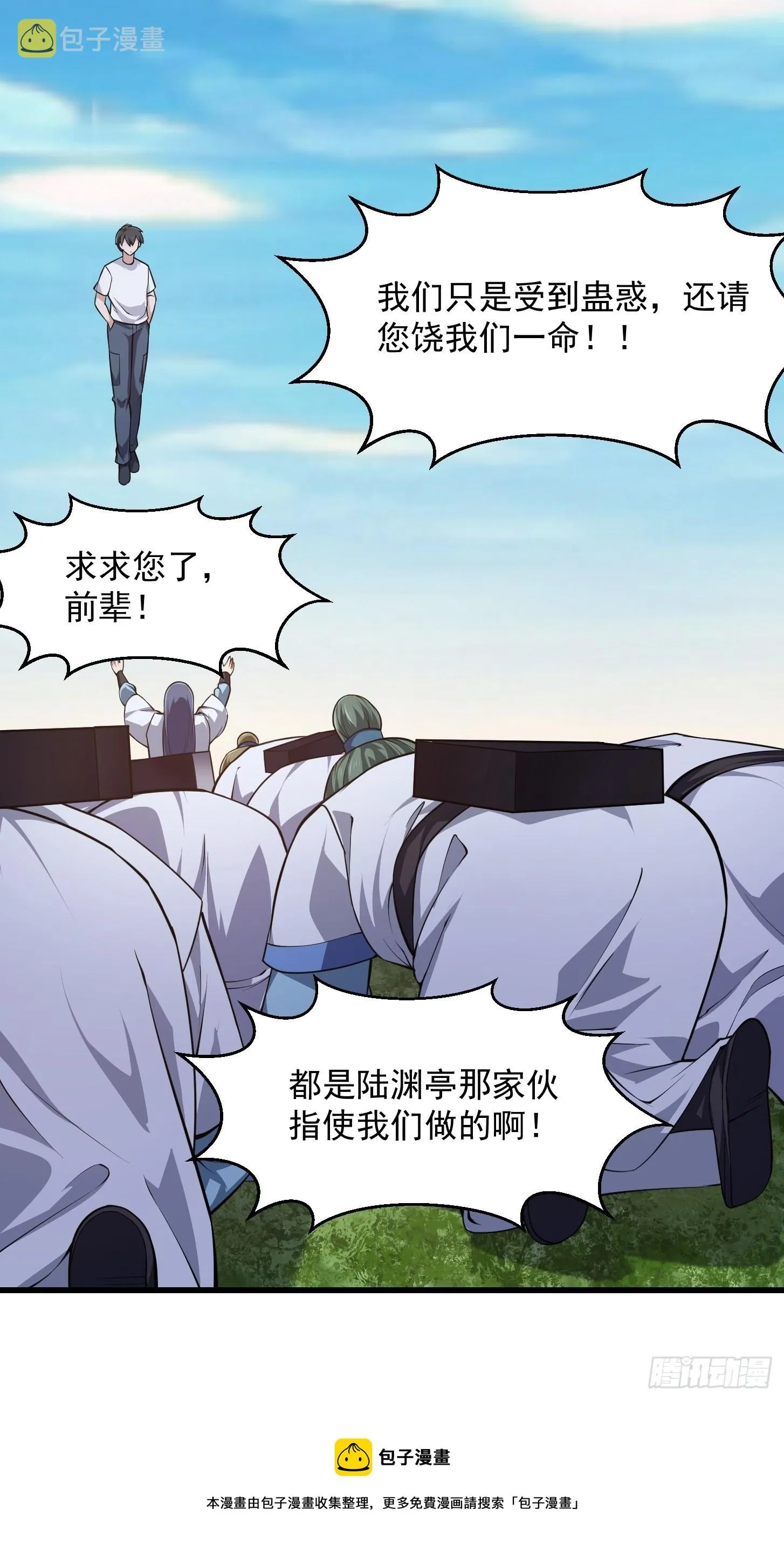 第235话 你就是蚩尤的弟弟？ 第11页