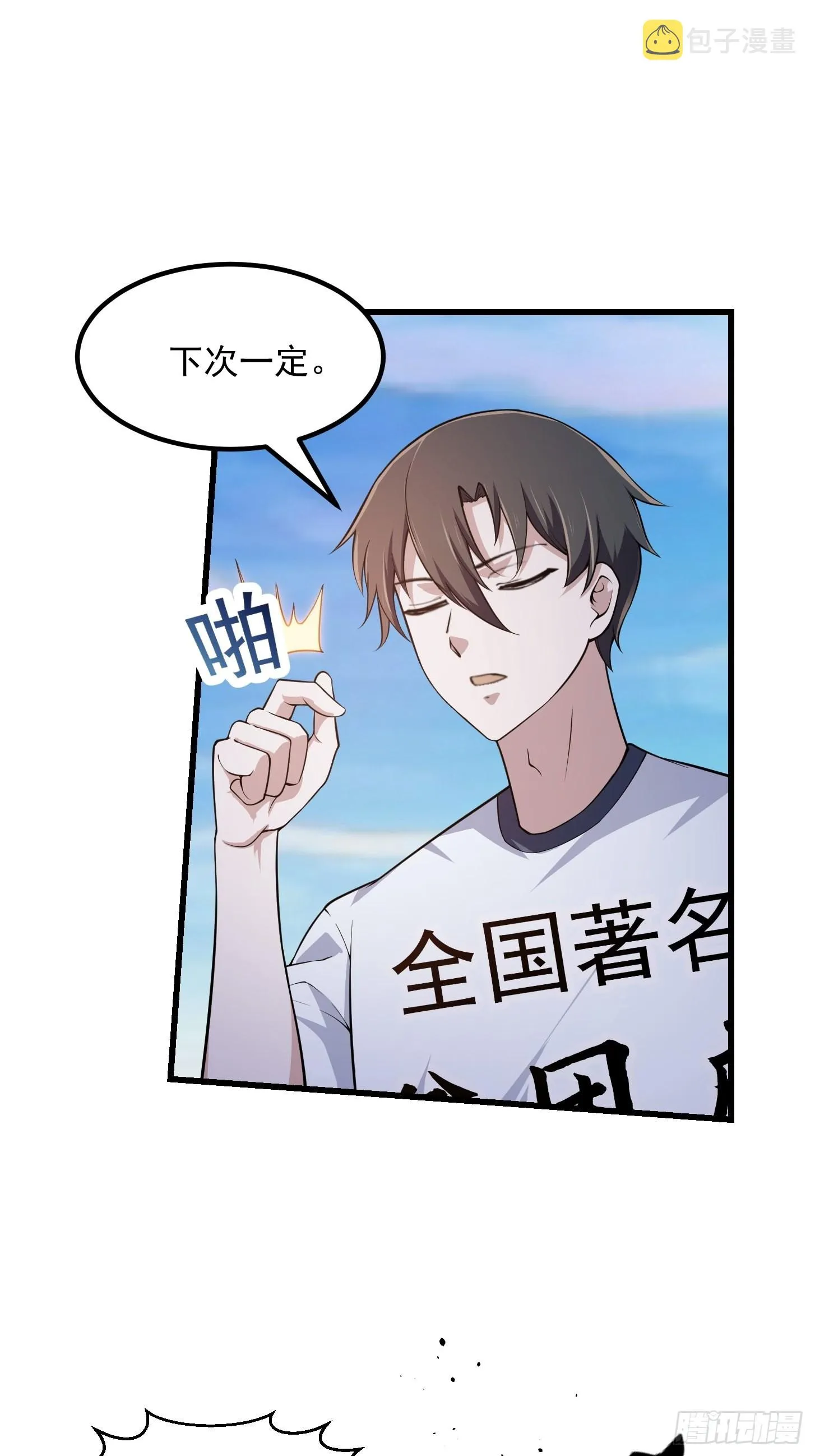 第235话 你就是蚩尤的弟弟？ 第12页