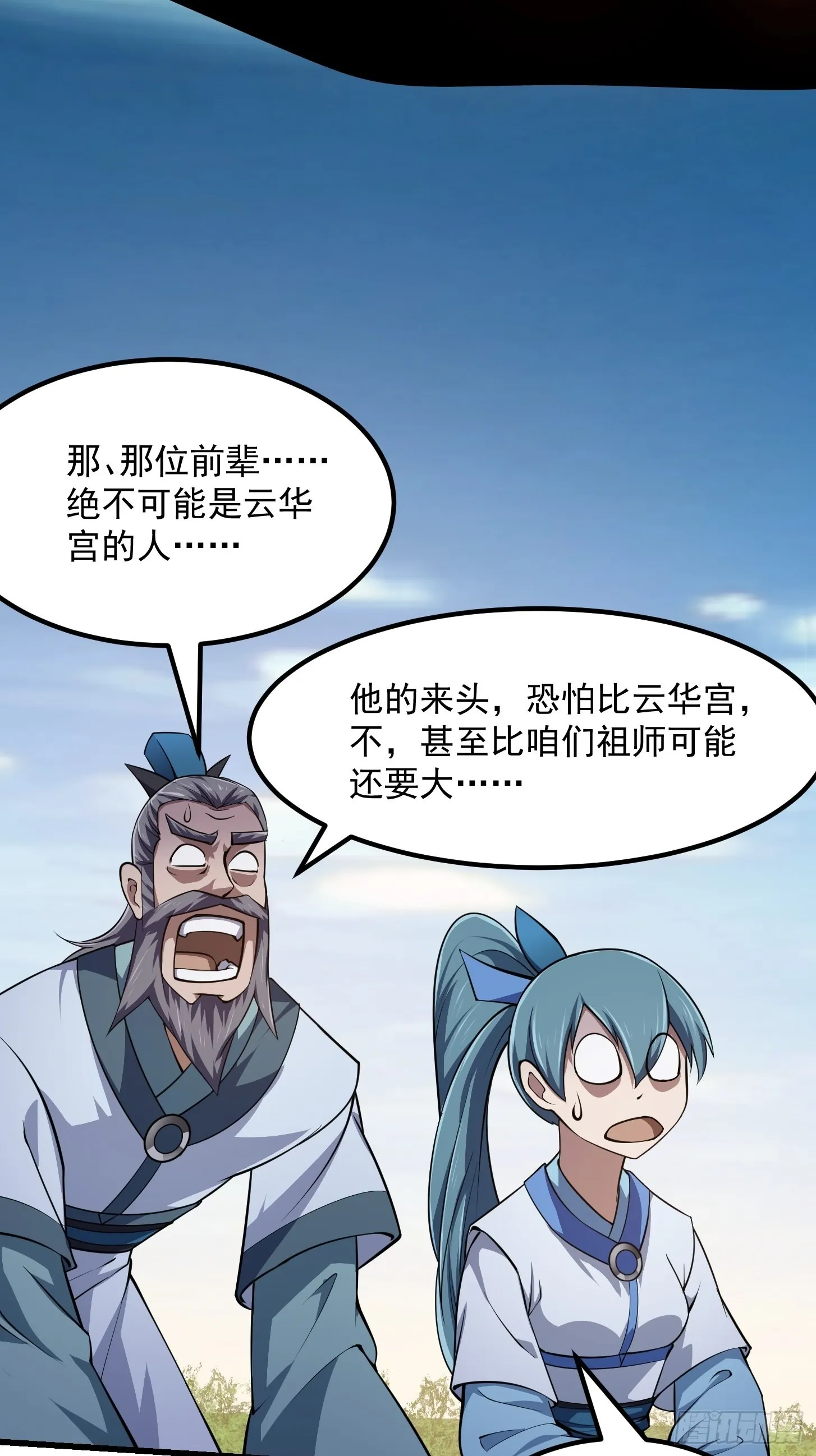 第235话 你就是蚩尤的弟弟？ 第19页
