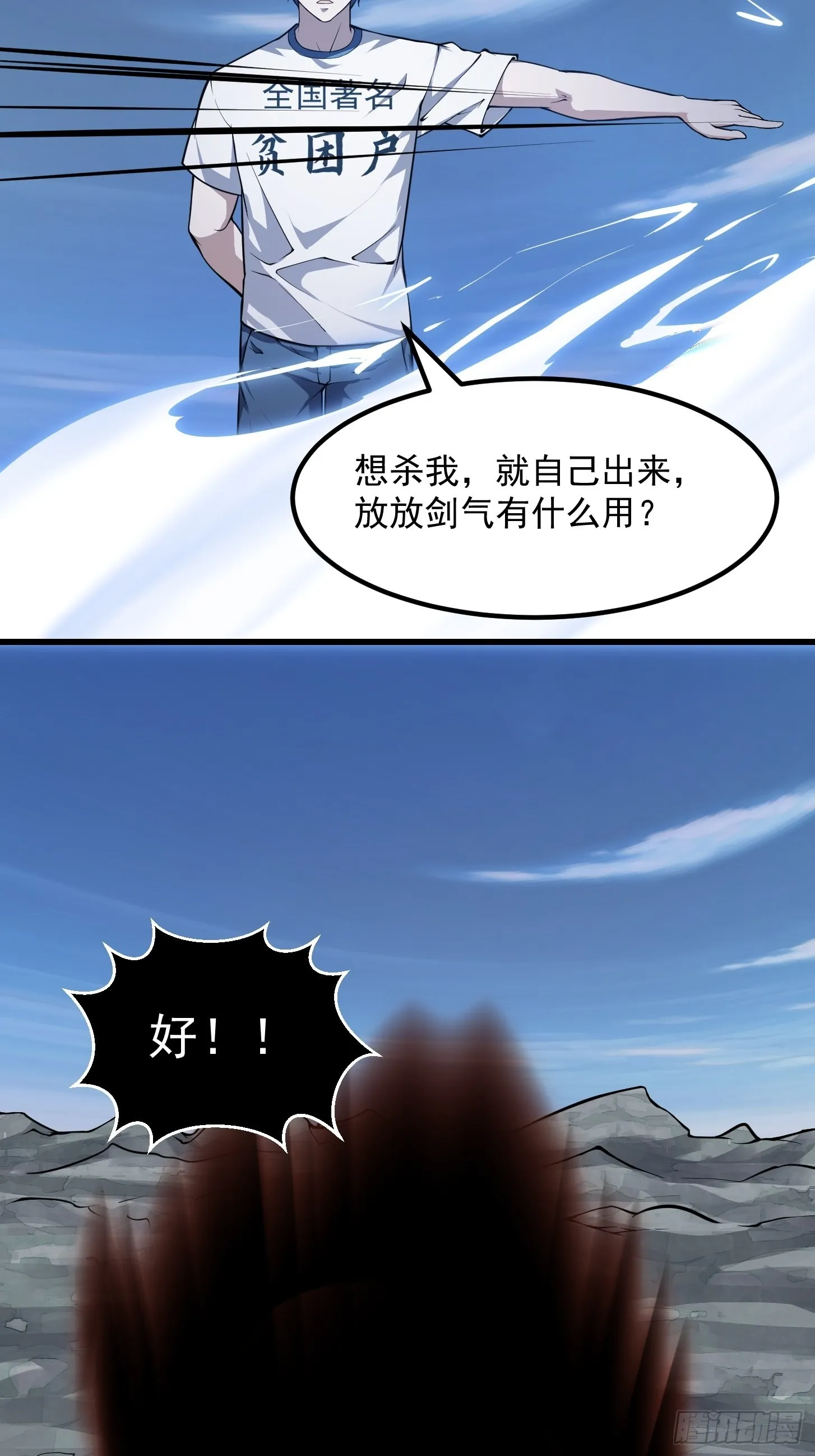 第235话 你就是蚩尤的弟弟？ 第24页