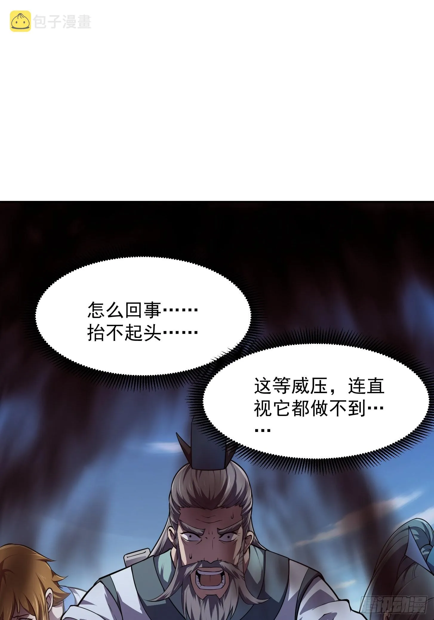 第235话 你就是蚩尤的弟弟？ 第28页