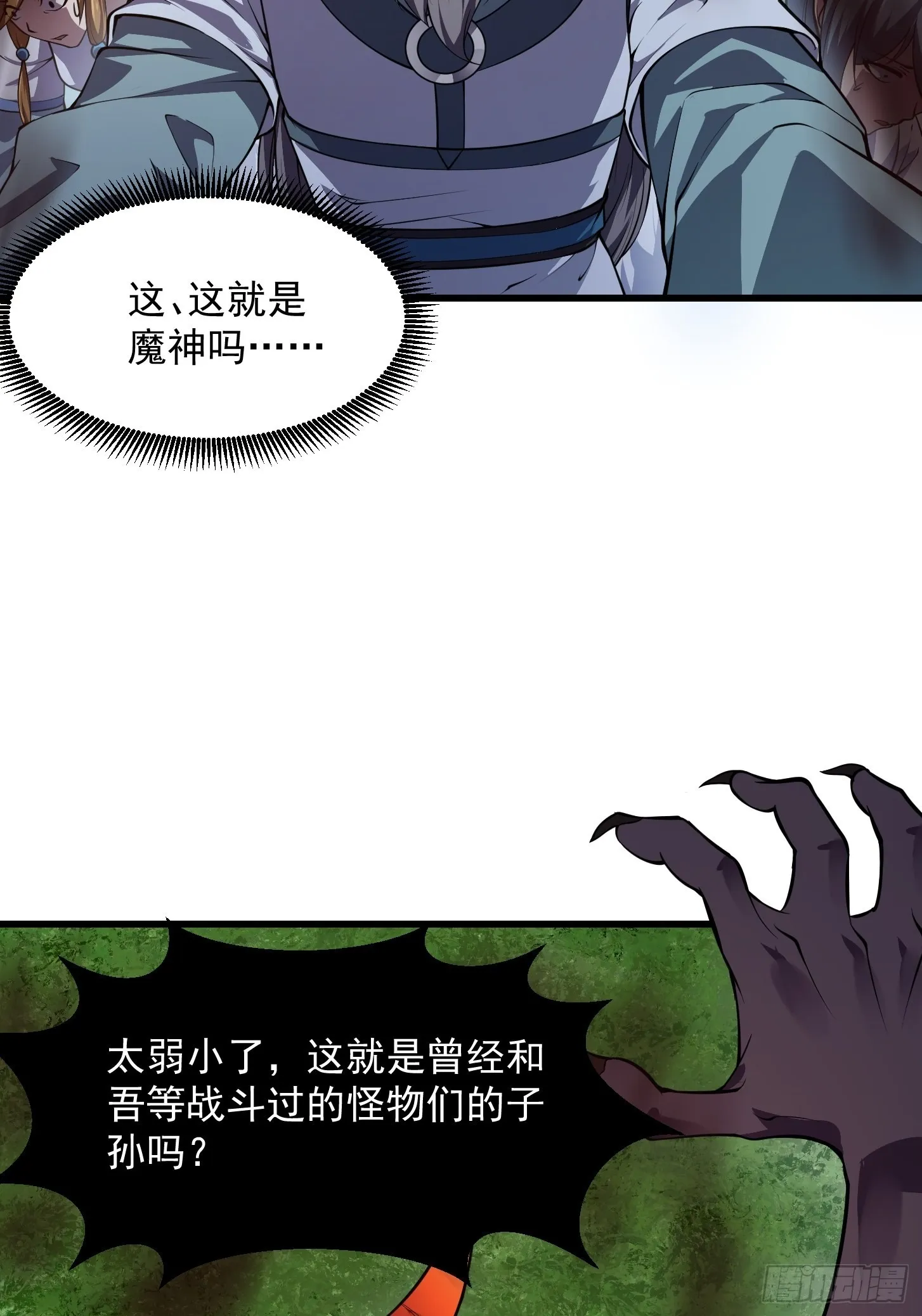 第235话 你就是蚩尤的弟弟？ 第29页