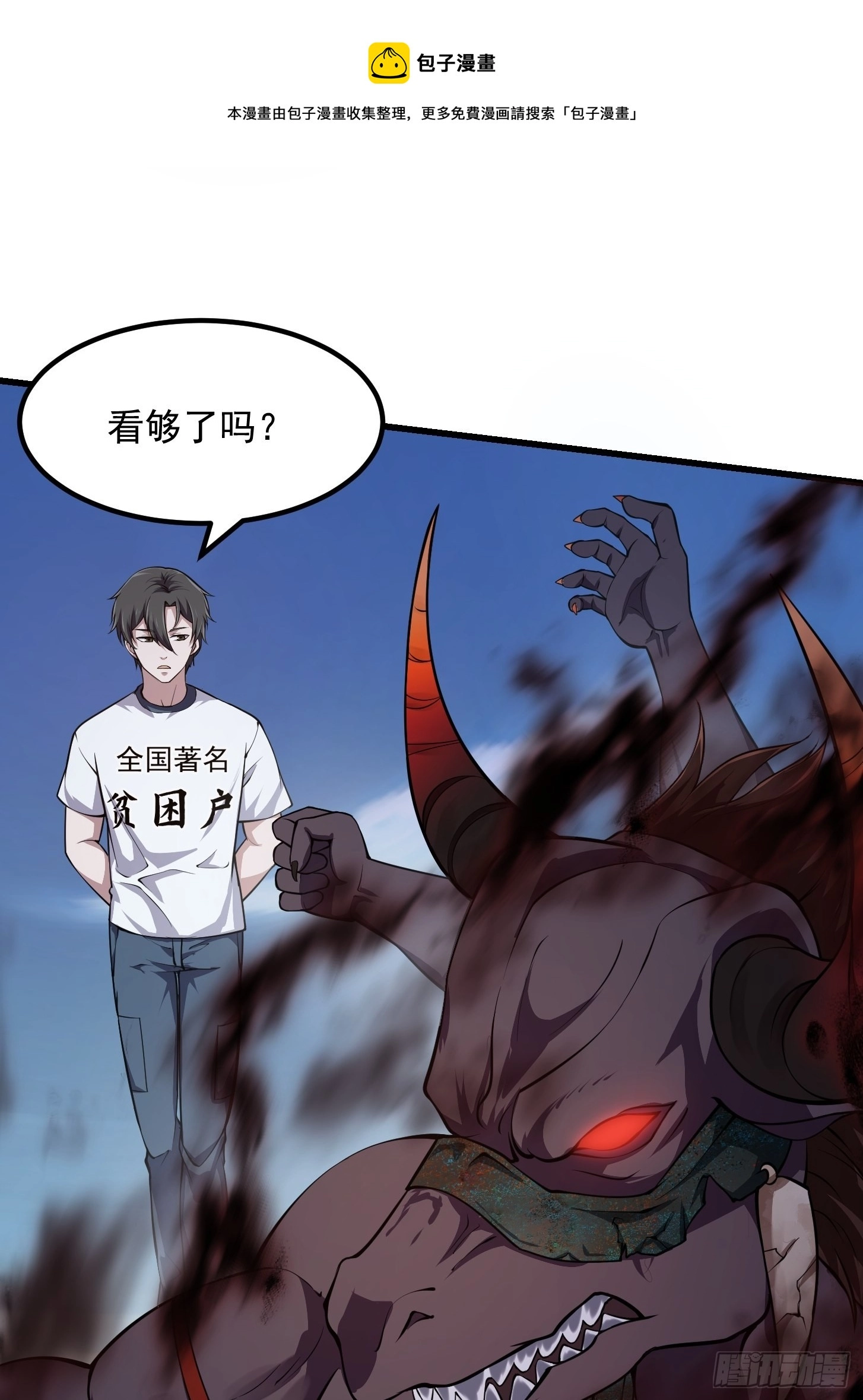 第235话 你就是蚩尤的弟弟？ 第31页