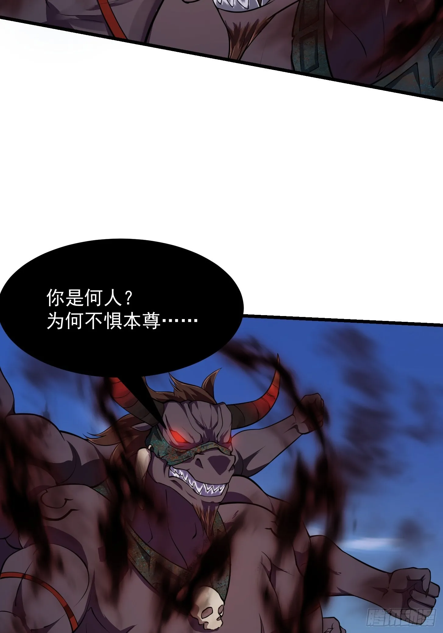 第235话 你就是蚩尤的弟弟？ 第32页