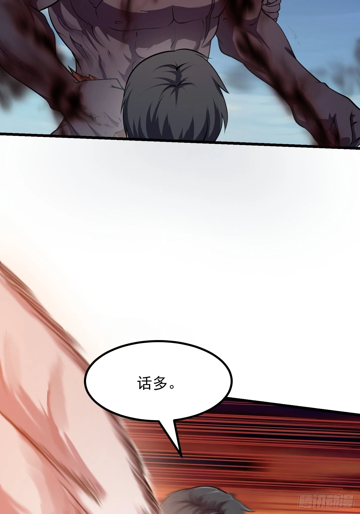 第235话 你就是蚩尤的弟弟？ 第33页