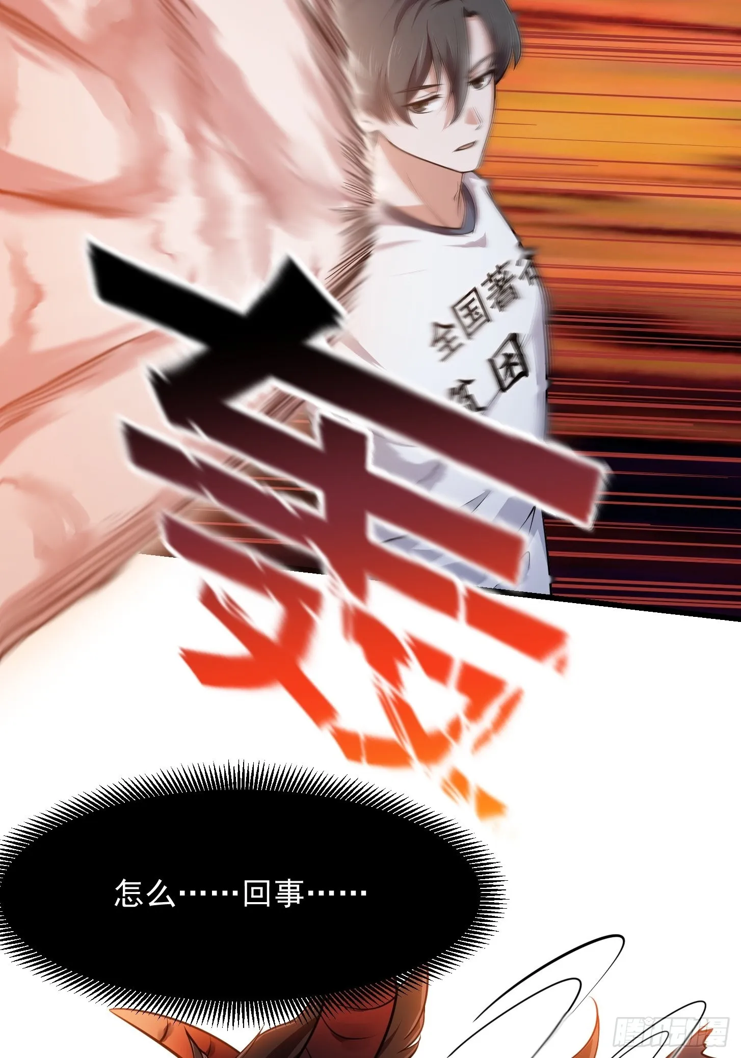 第235话 你就是蚩尤的弟弟？ 第34页