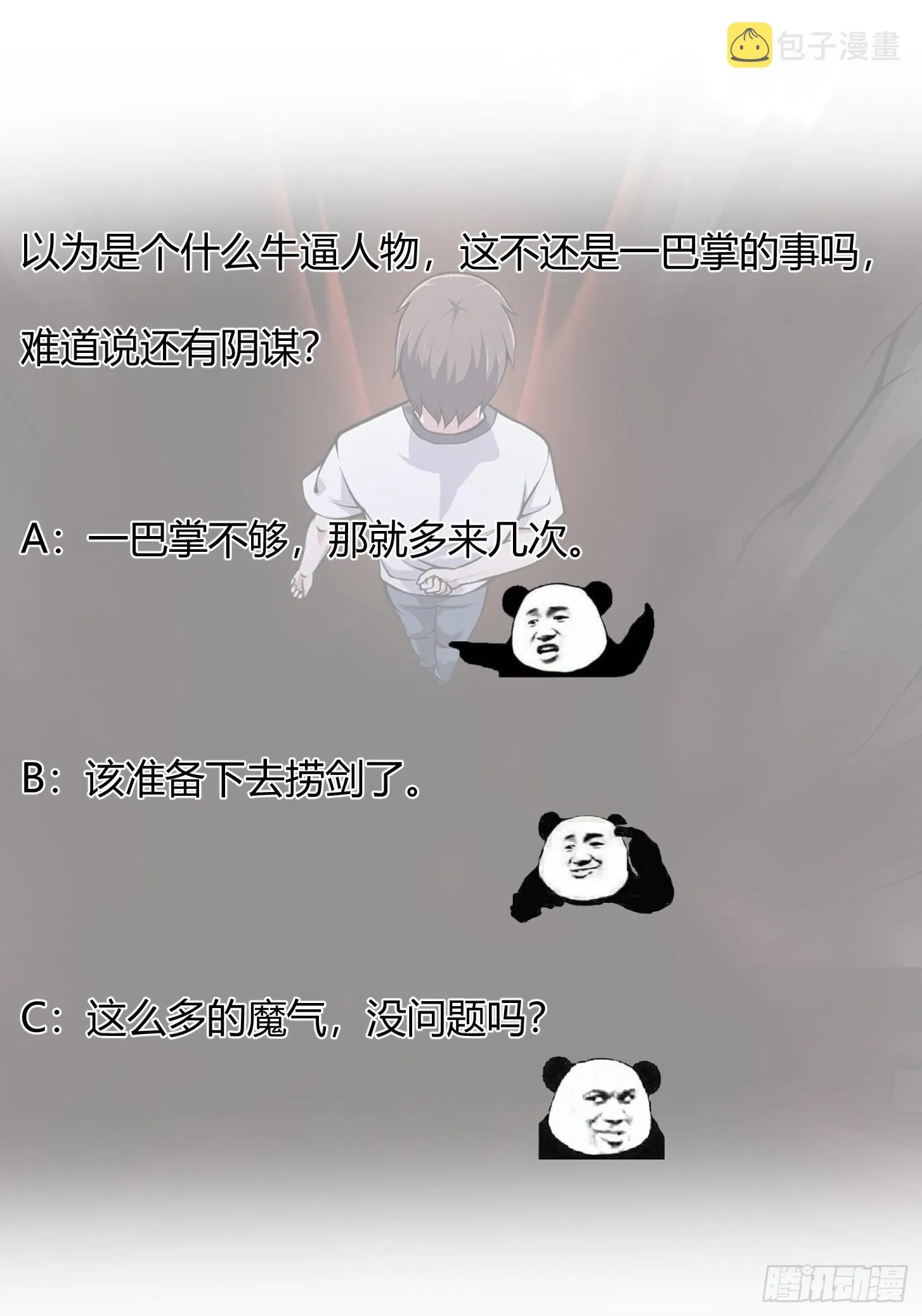 第235话 你就是蚩尤的弟弟？ 第36页