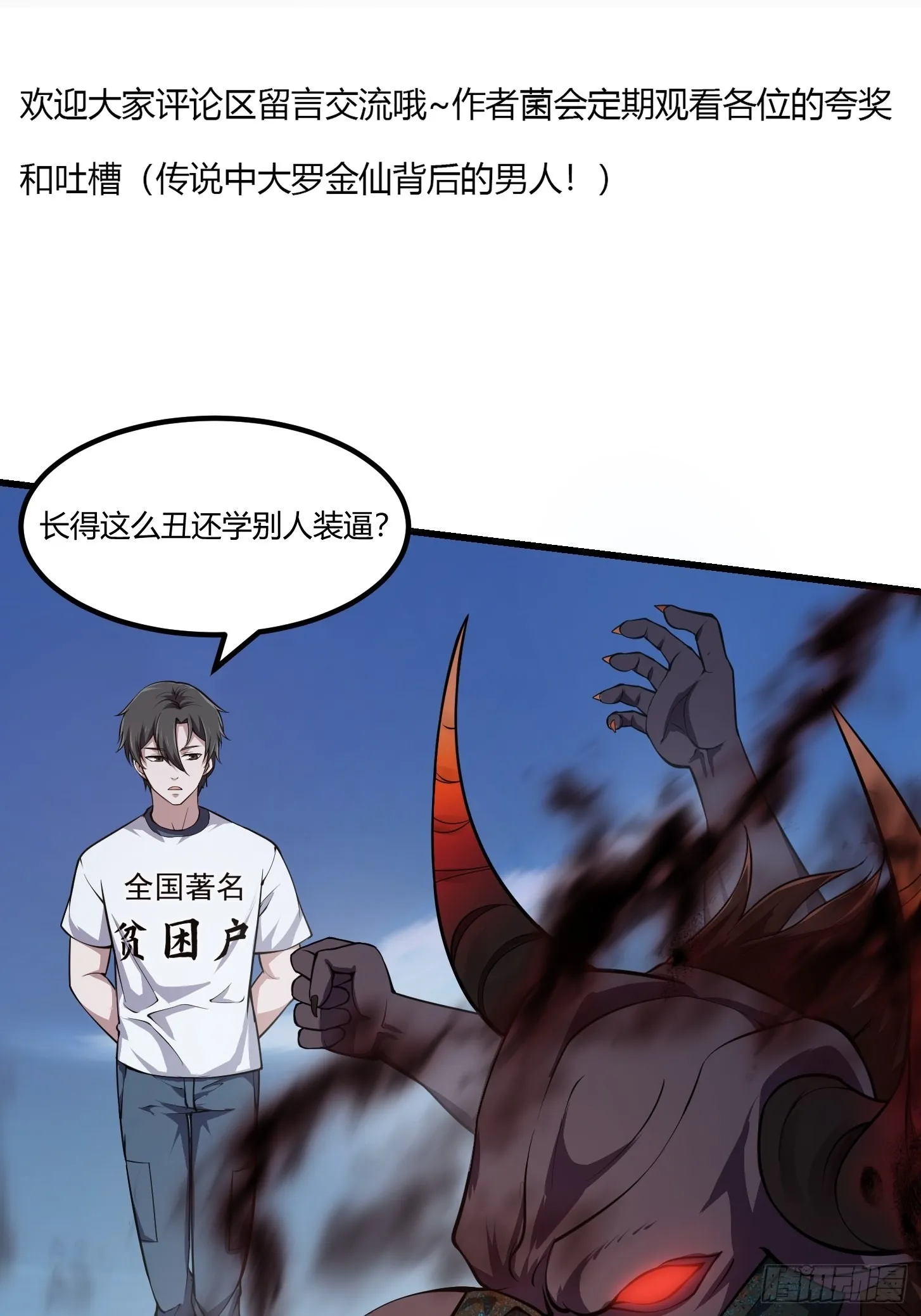 第235话 你就是蚩尤的弟弟？ 第37页
