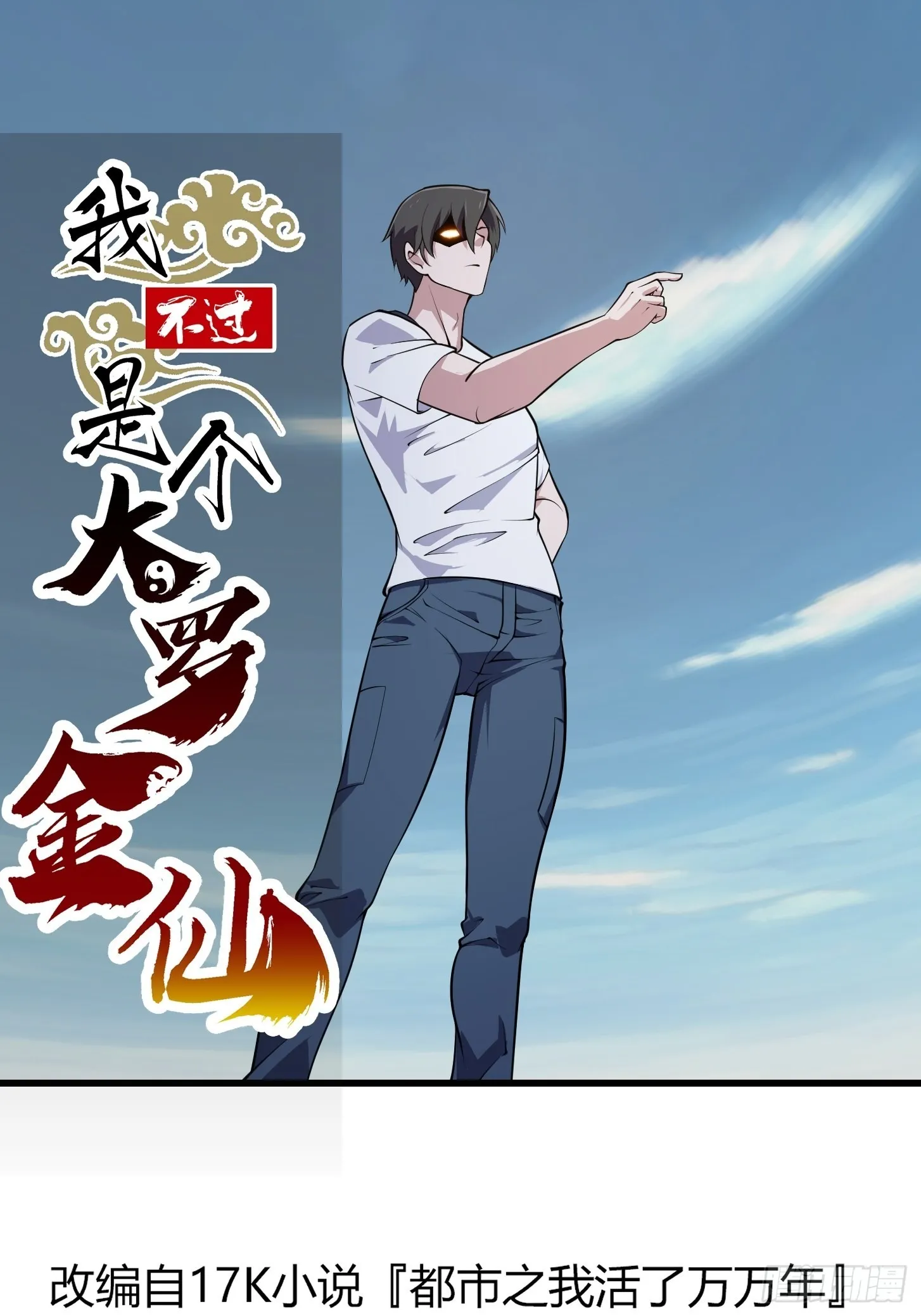 第236话 剑名——诛仙！ 第1页