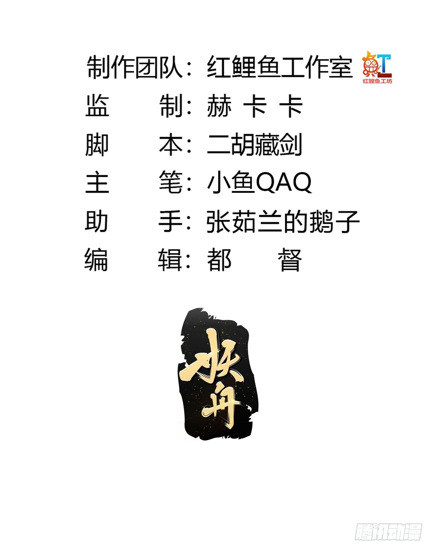 第236话 剑名——诛仙！ 第2页