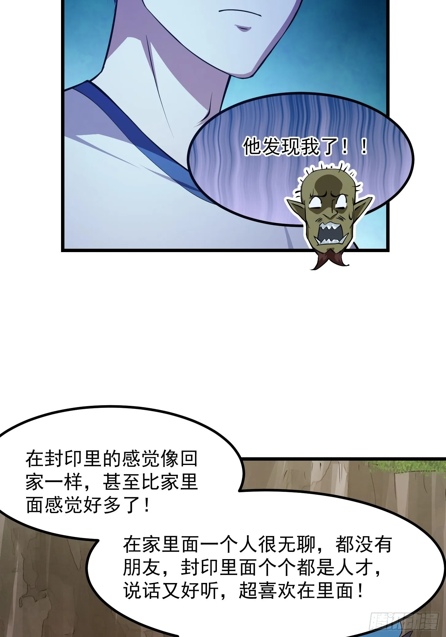 第236话 剑名——诛仙！ 第18页