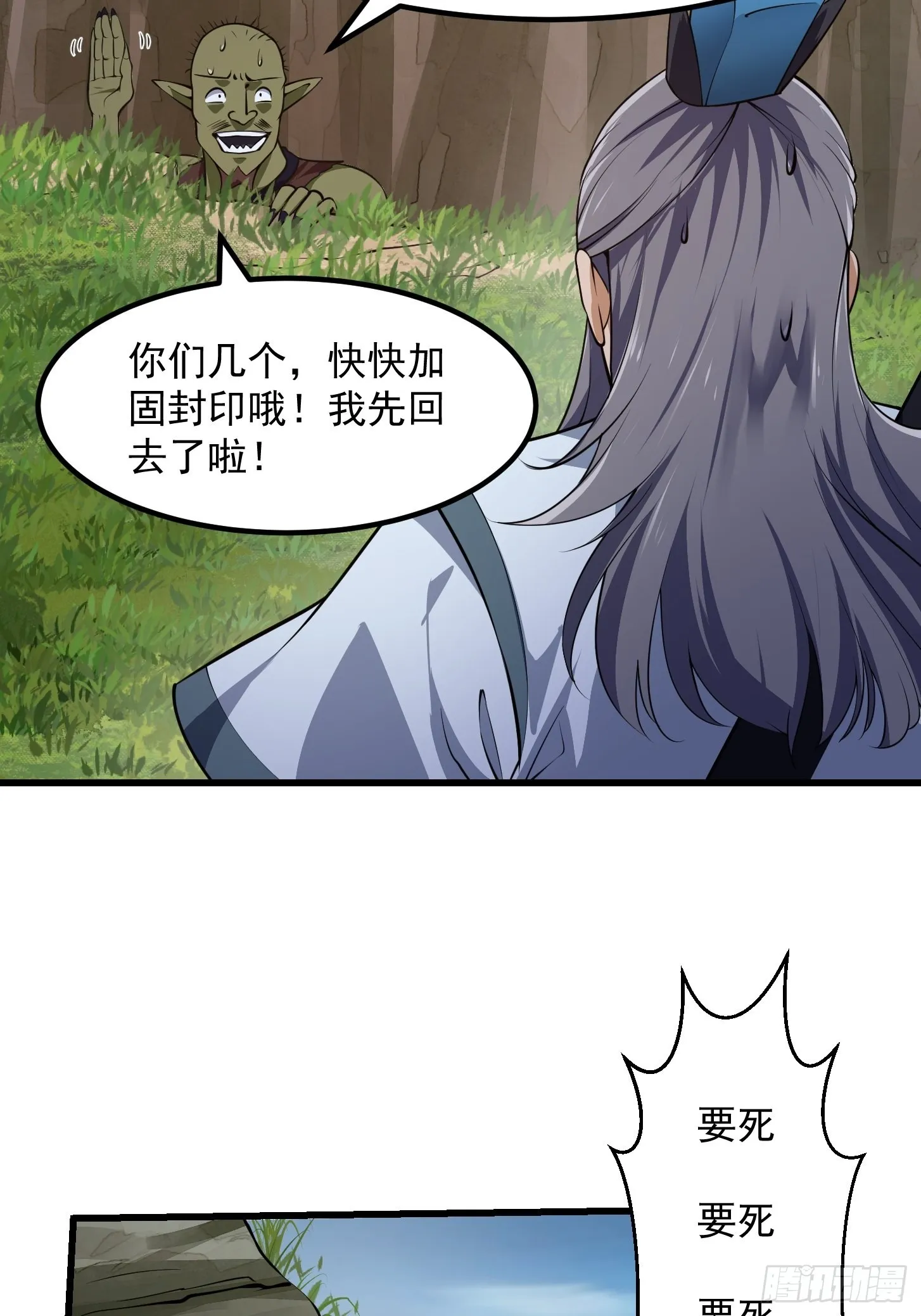 第236话 剑名——诛仙！ 第19页