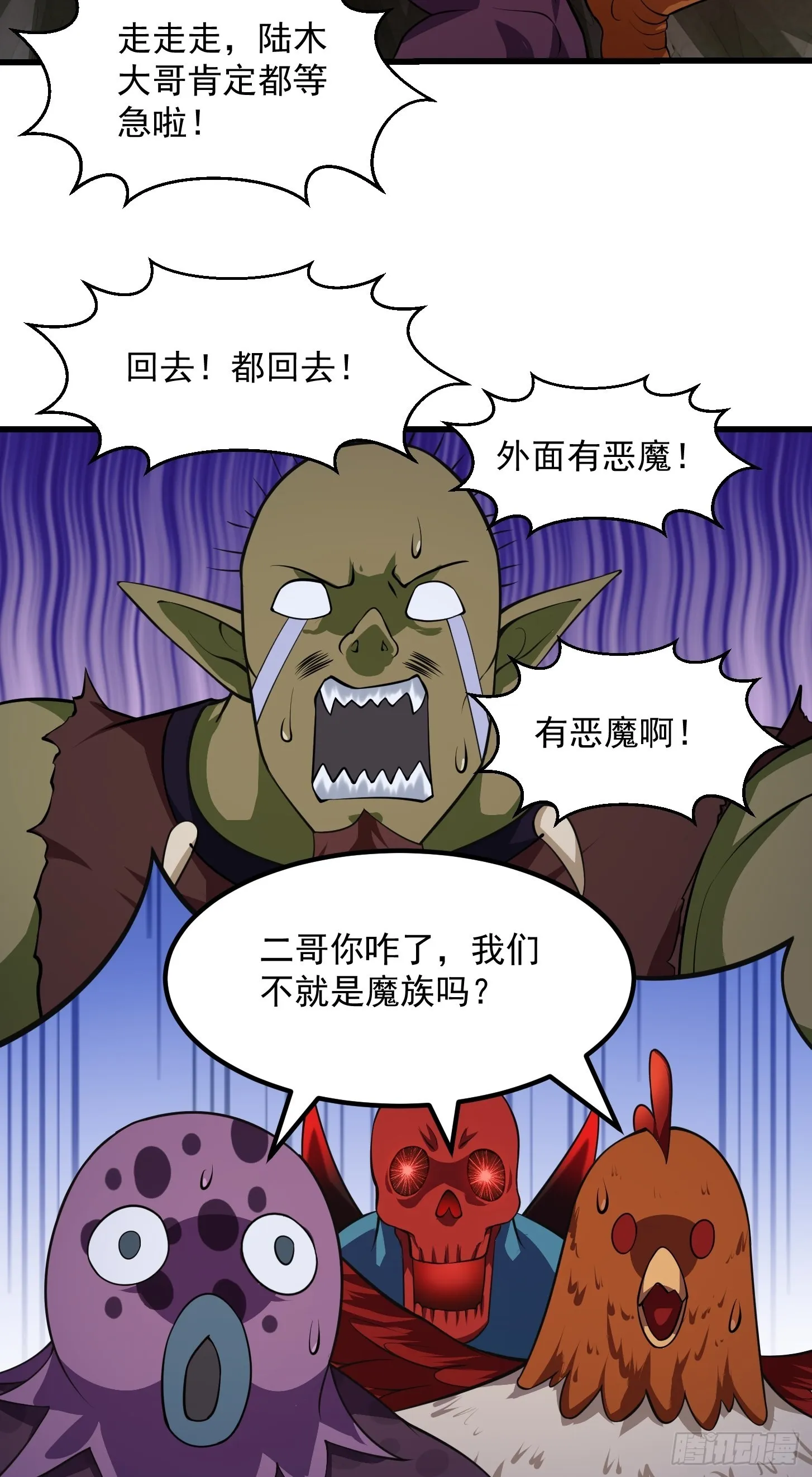 第236话 剑名——诛仙！ 第22页