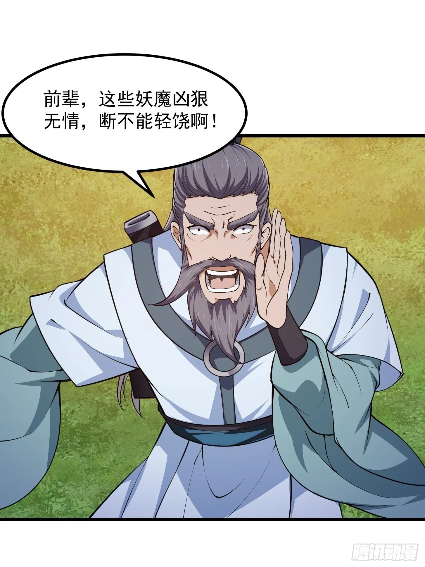第236话 剑名——诛仙！ 第23页