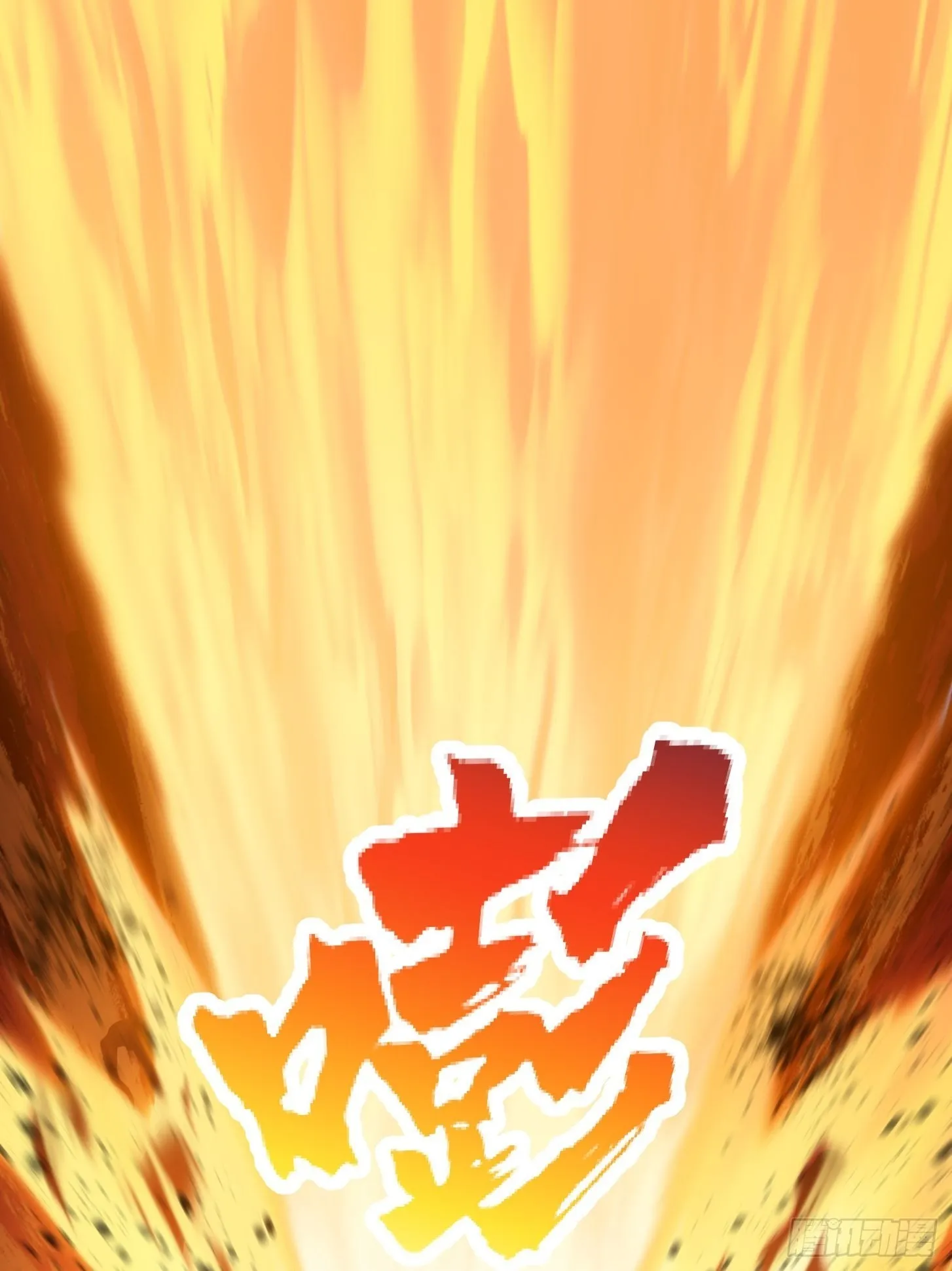 第236话 剑名——诛仙！ 第28页