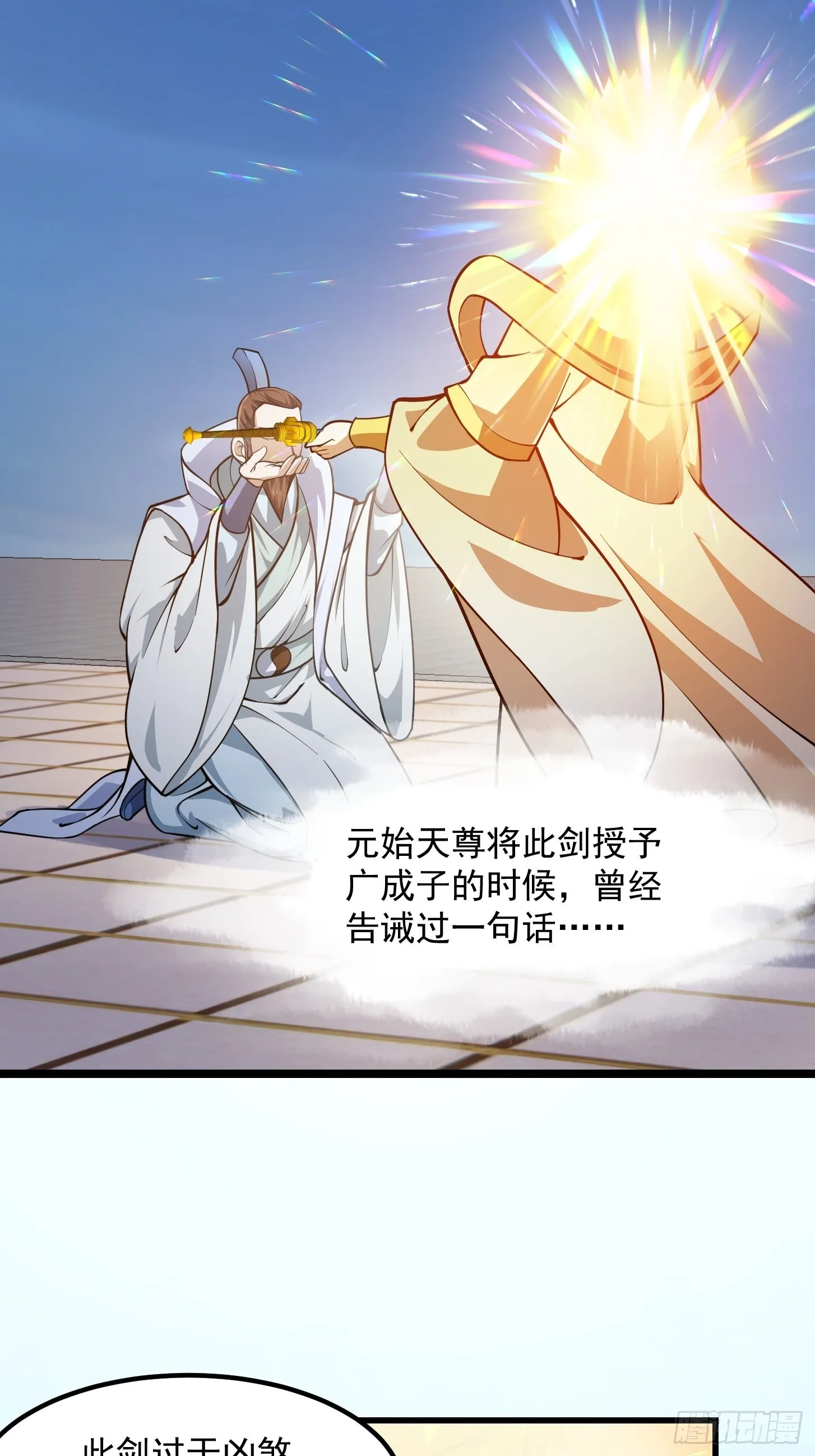 第236话 剑名——诛仙！ 第36页