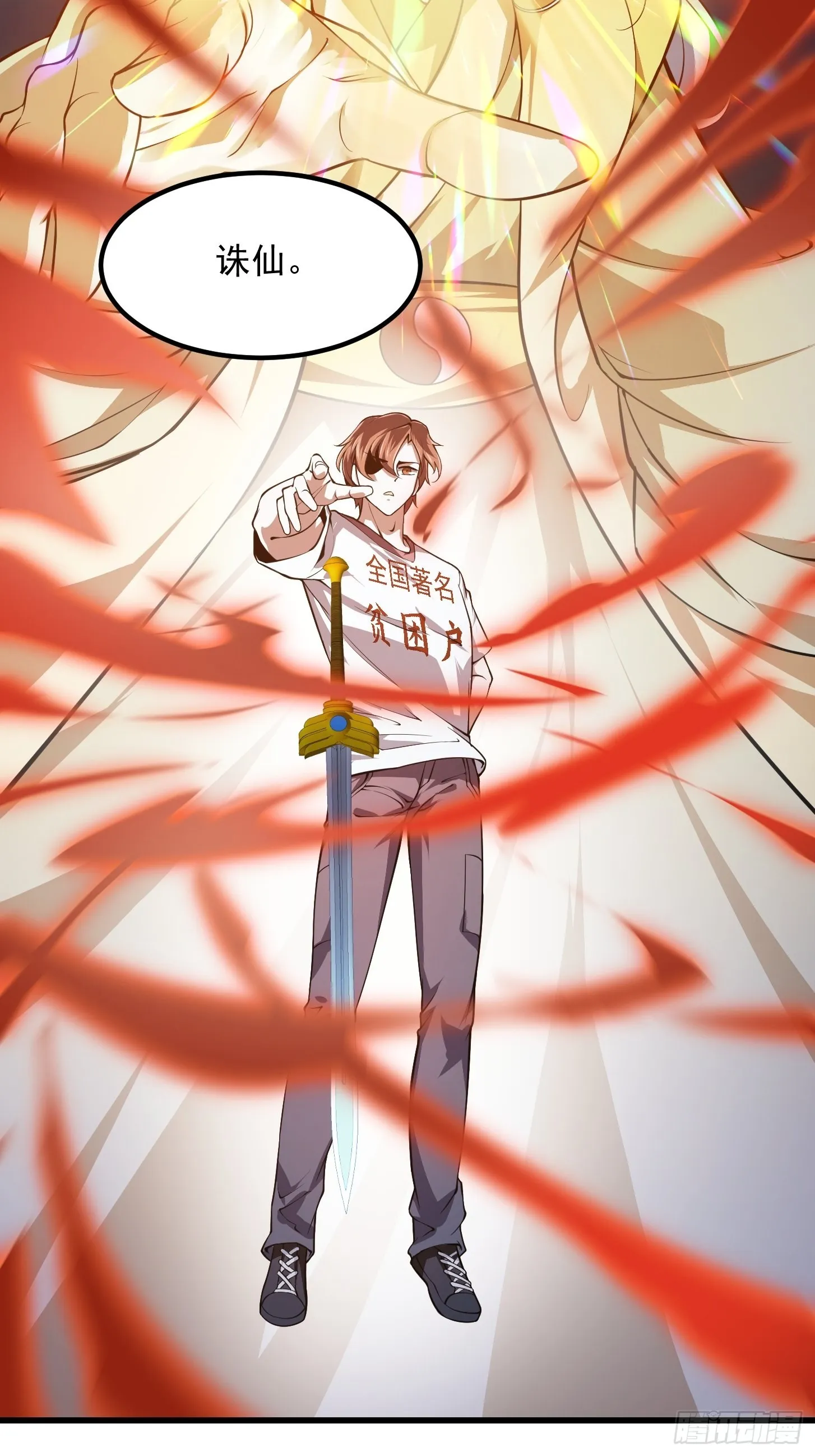 第236话 剑名——诛仙！ 第38页