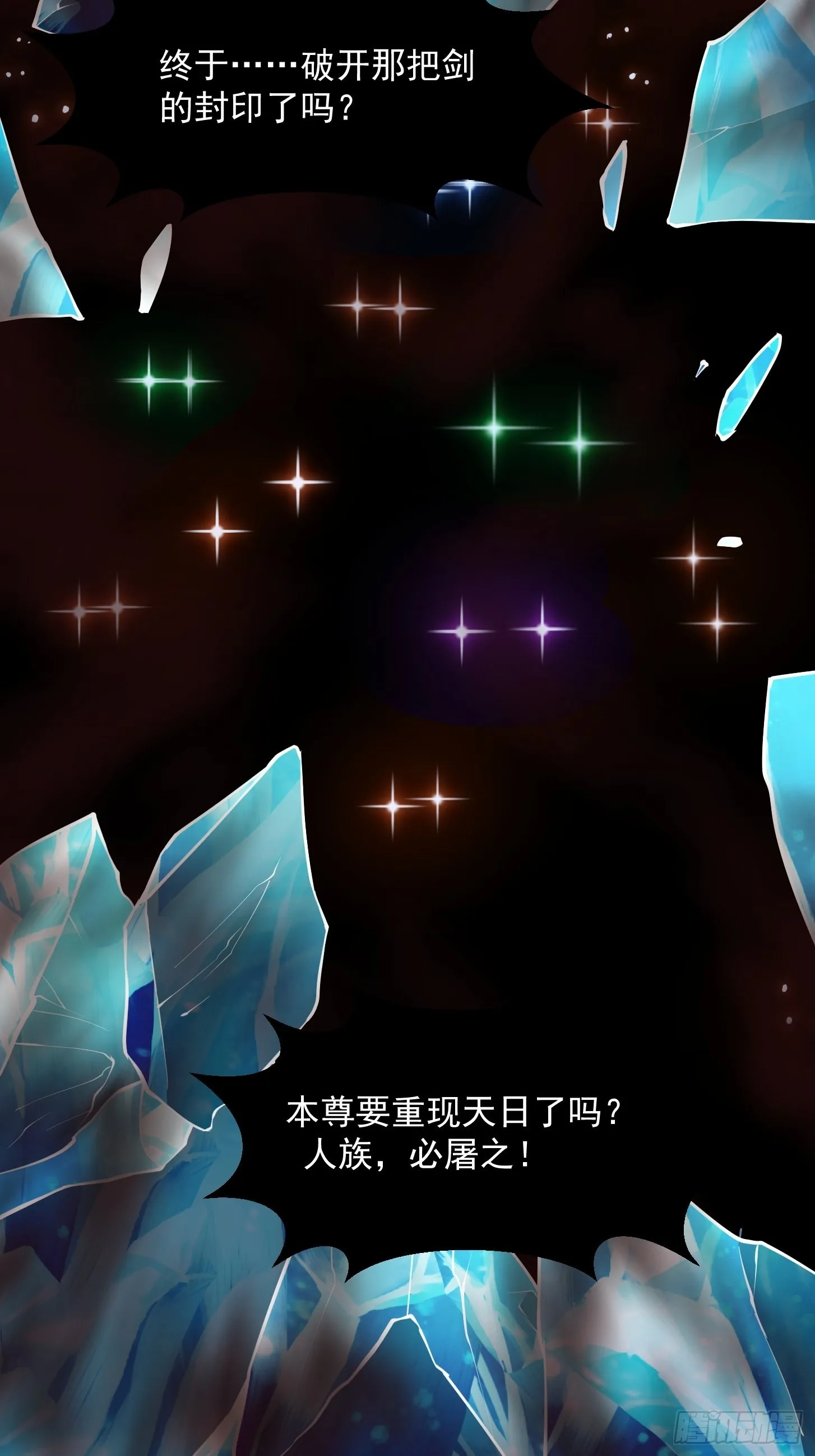 第236话 剑名——诛仙！ 第41页