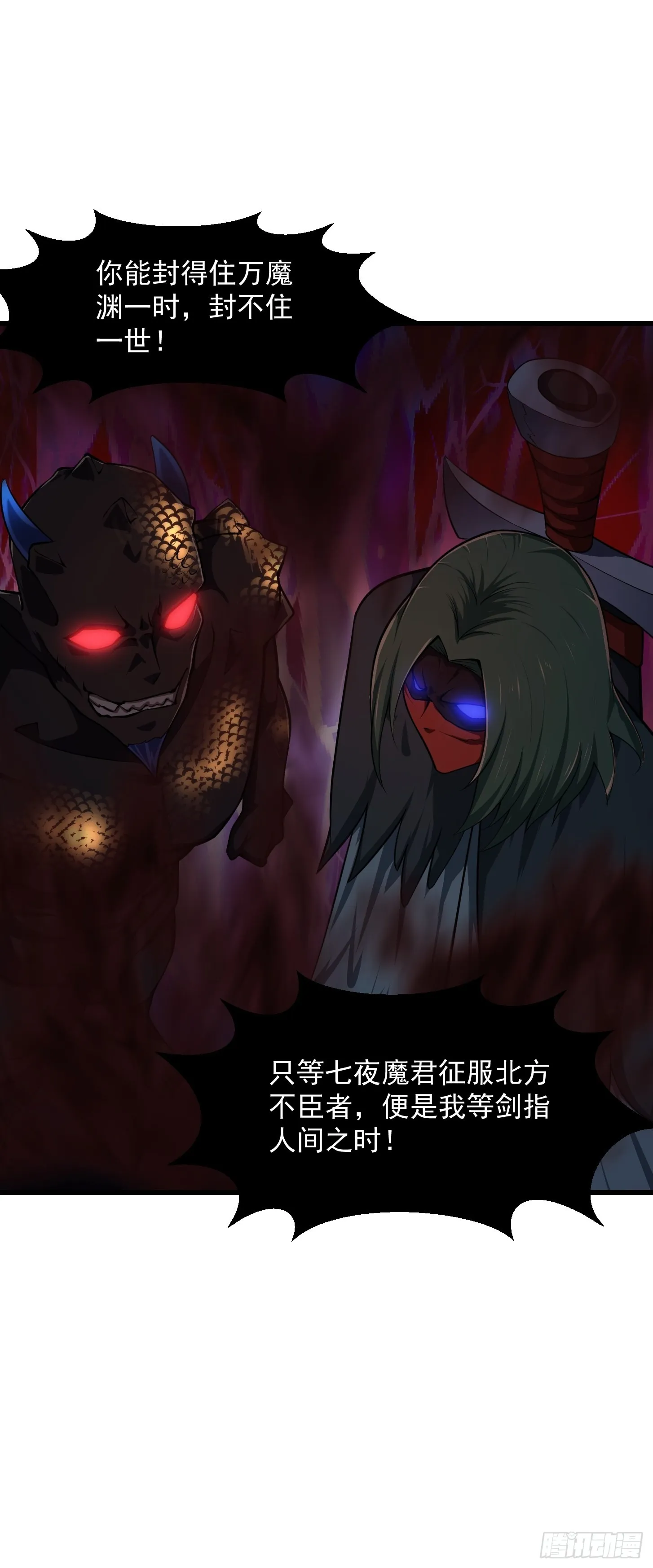 第236话 剑名——诛仙！ 第45页