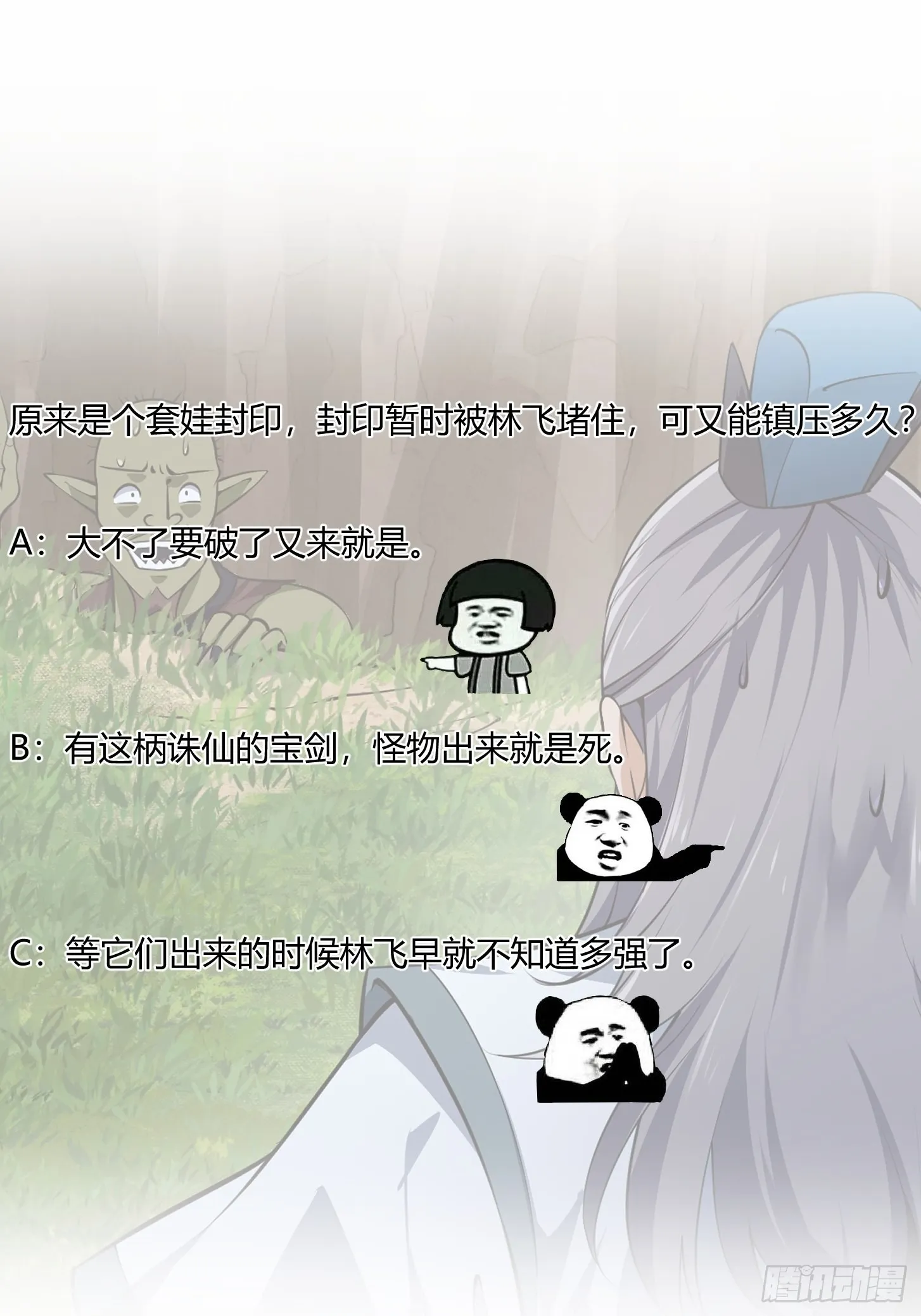 第236话 剑名——诛仙！ 第46页