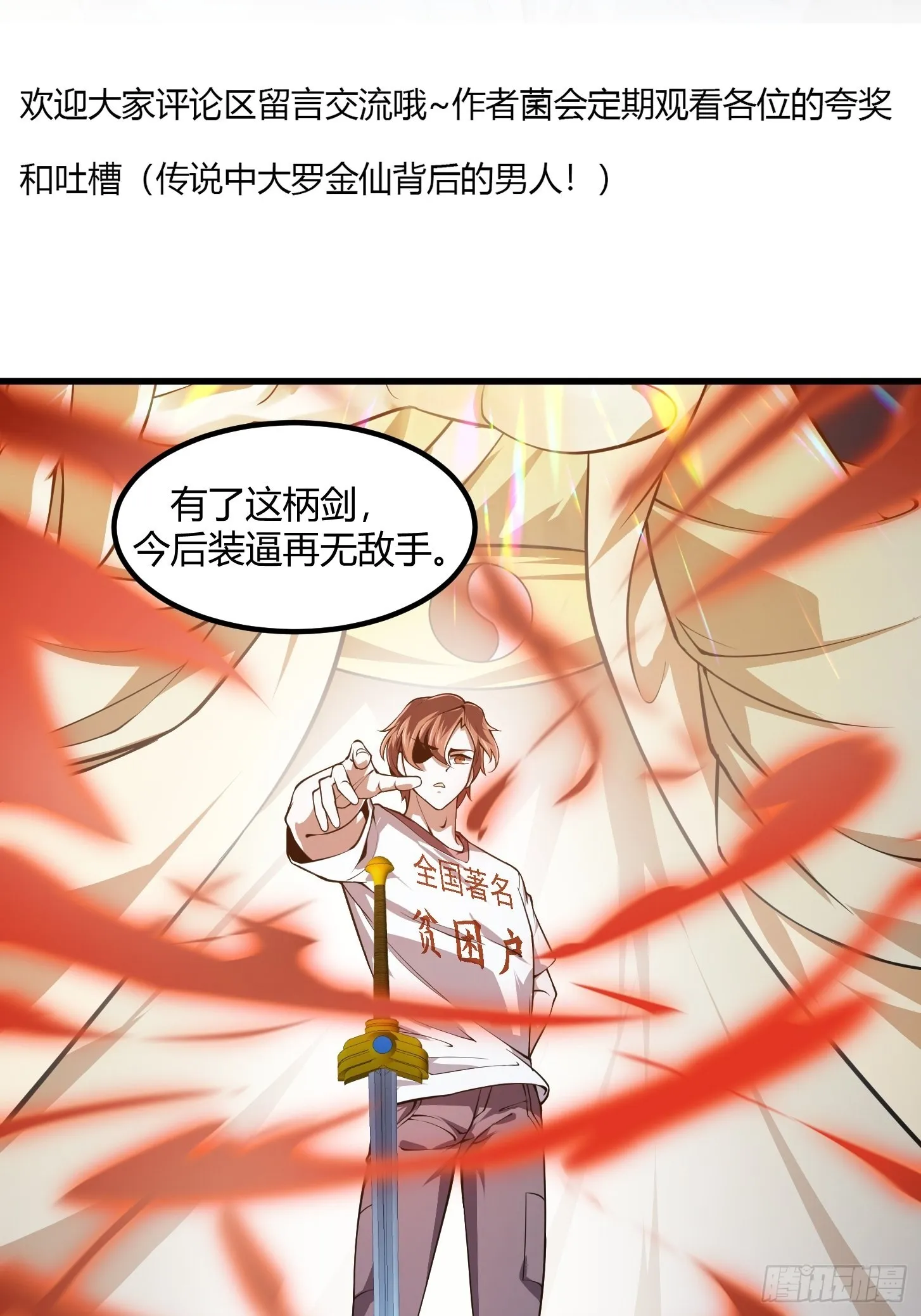 第236话 剑名——诛仙！ 第47页