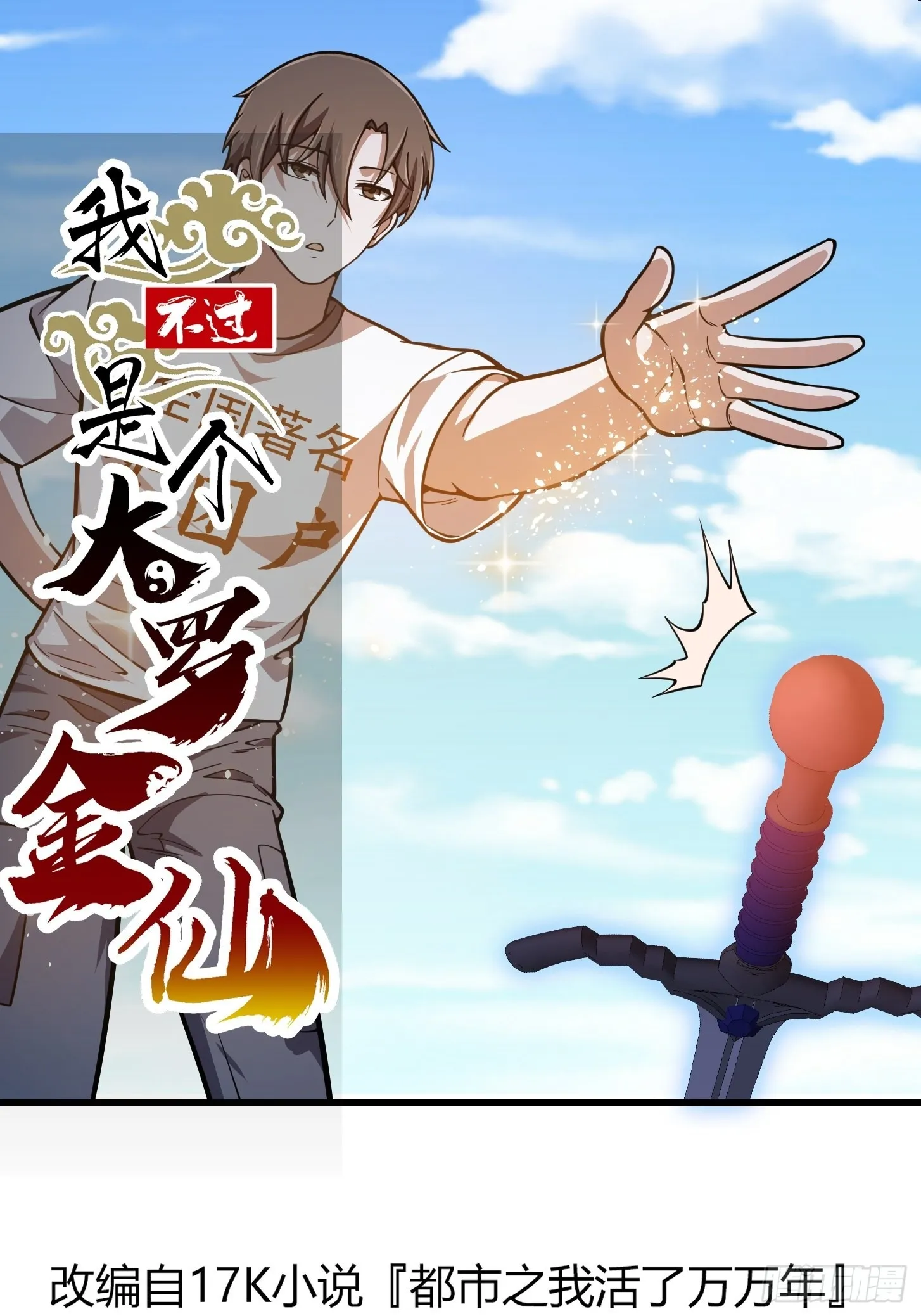 第237话 你们赶紧跑吧！ 第1页