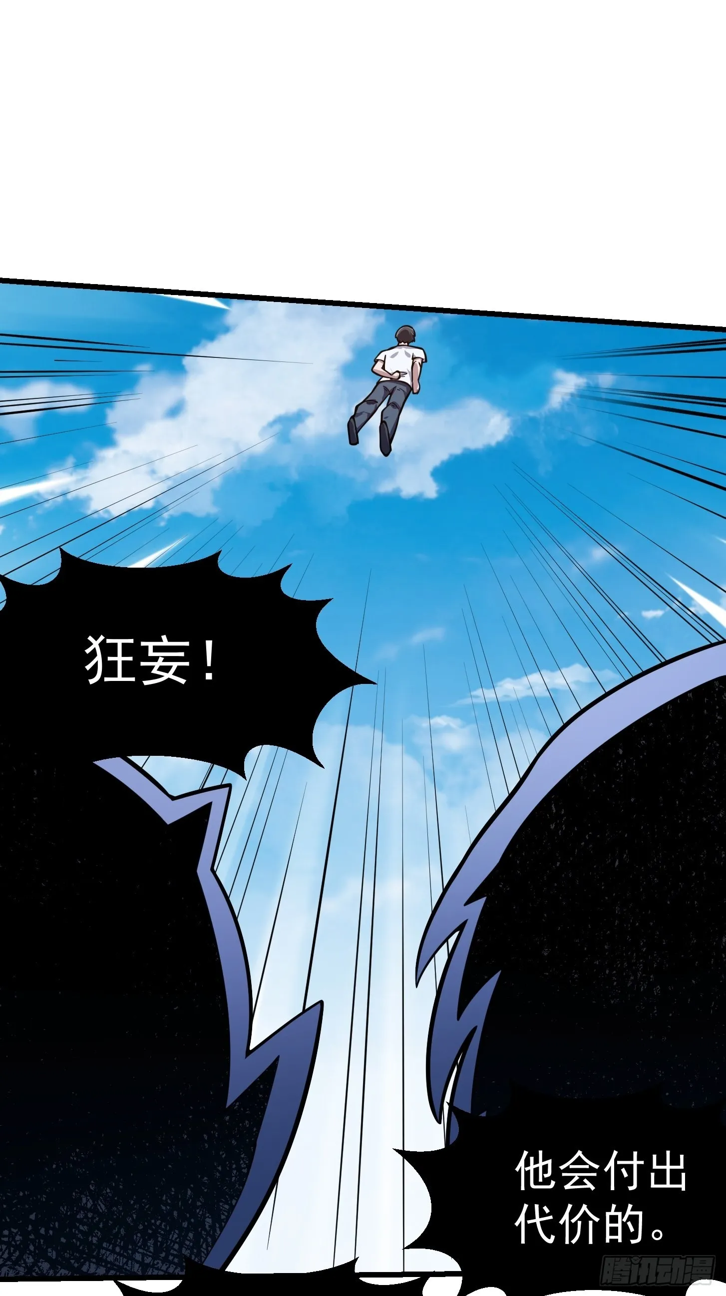 第237话 你们赶紧跑吧！ 第4页