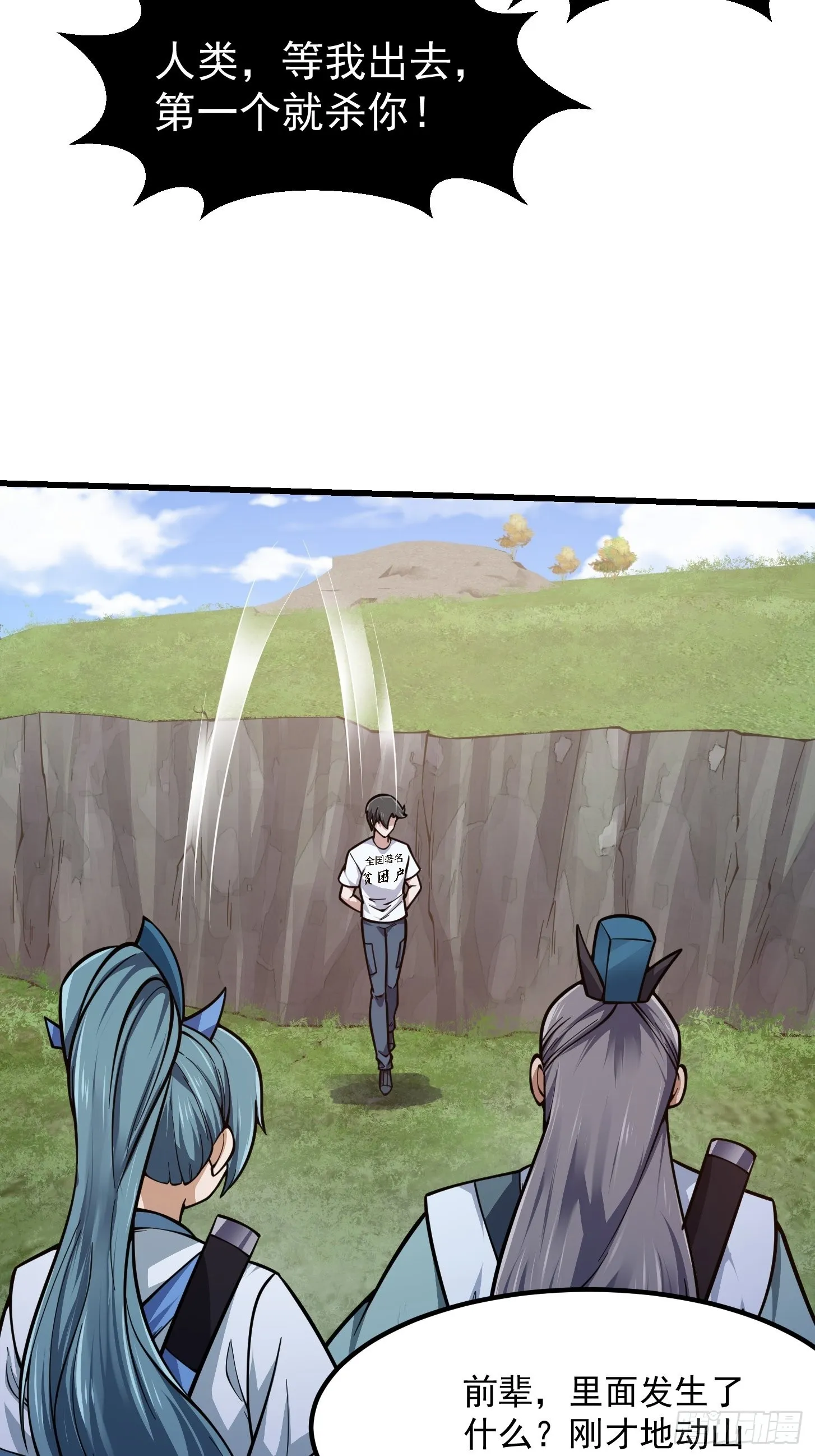 第237话 你们赶紧跑吧！ 第5页