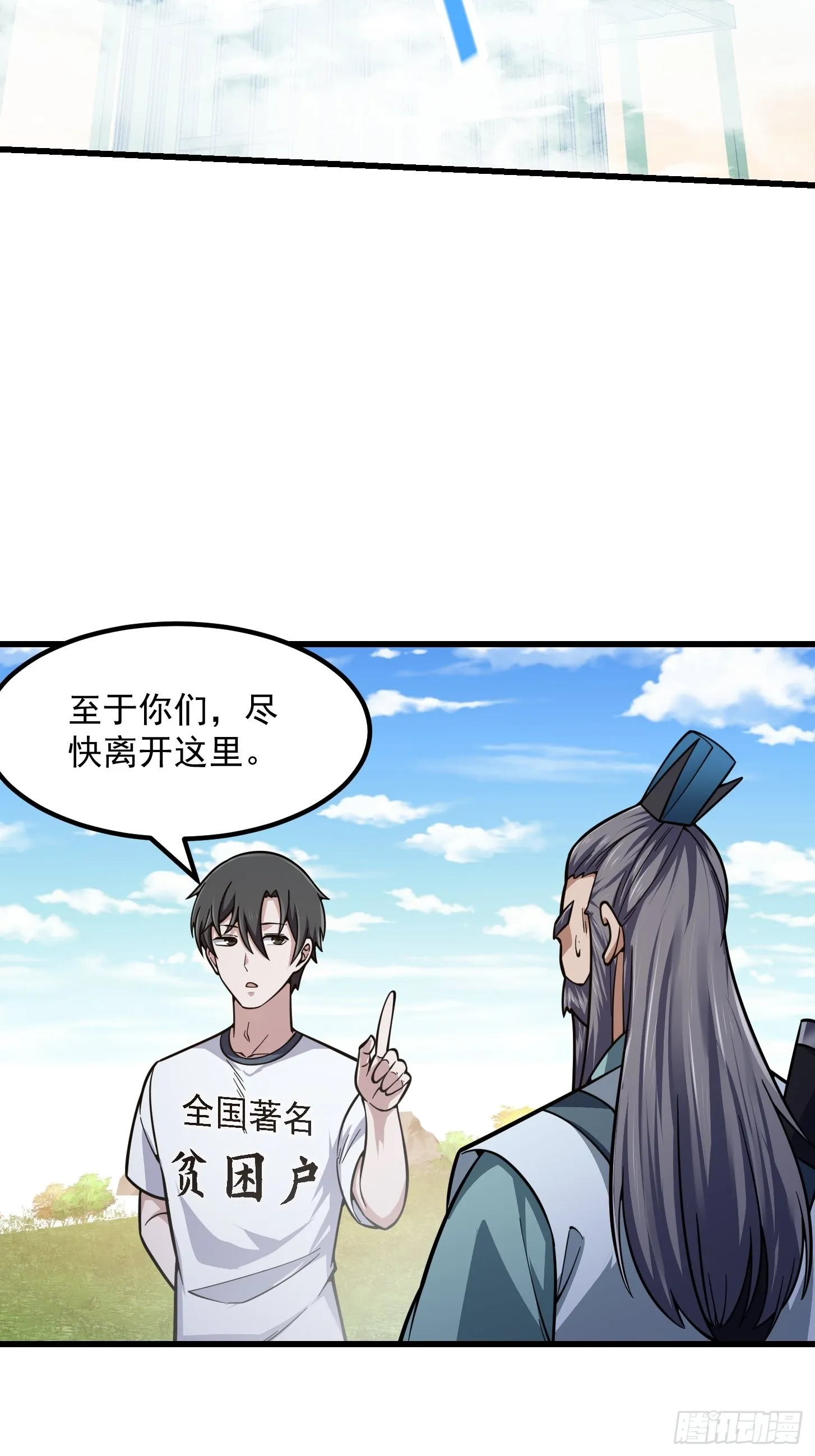 第237话 你们赶紧跑吧！ 第13页