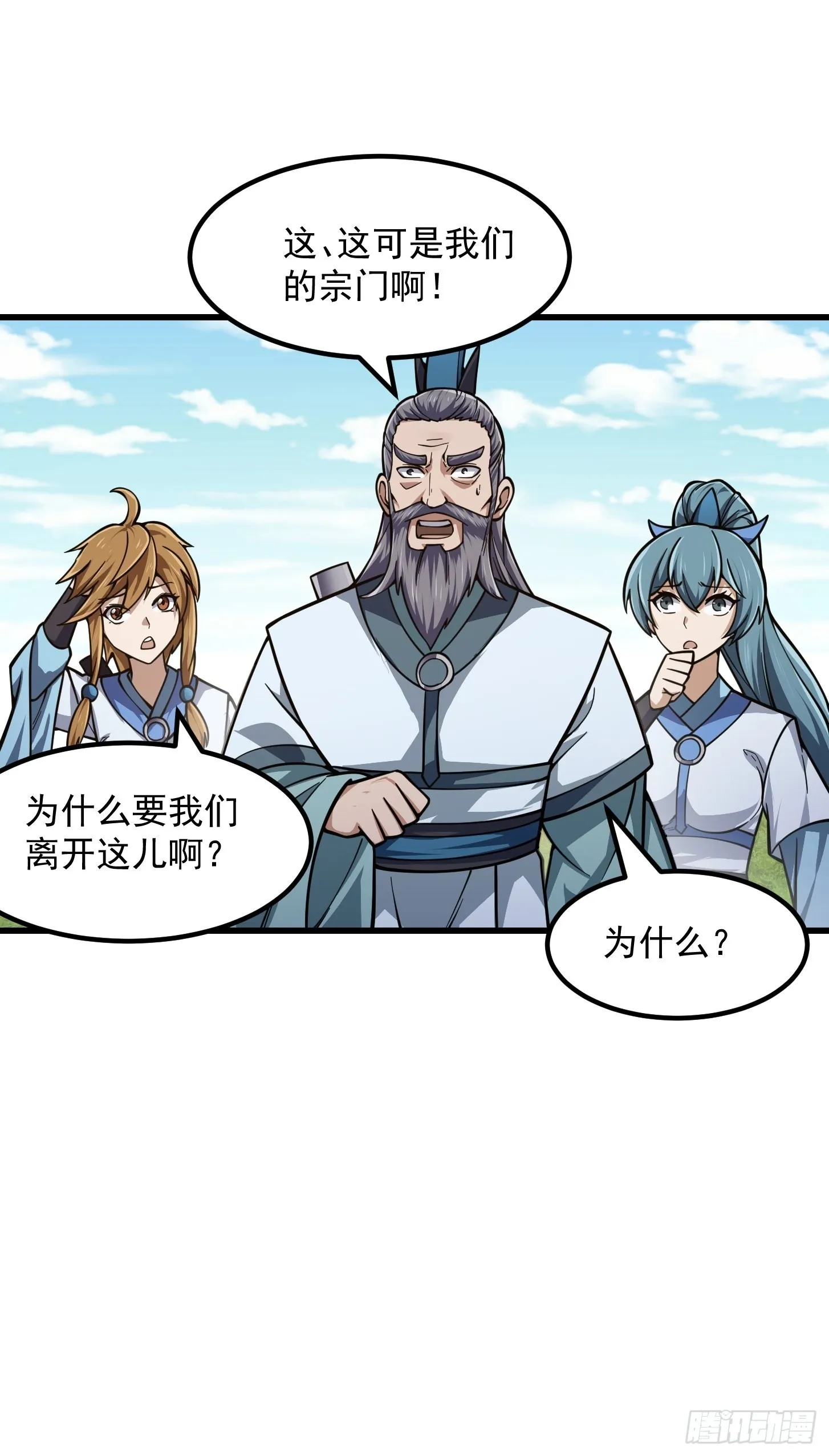 第237话 你们赶紧跑吧！ 第14页
