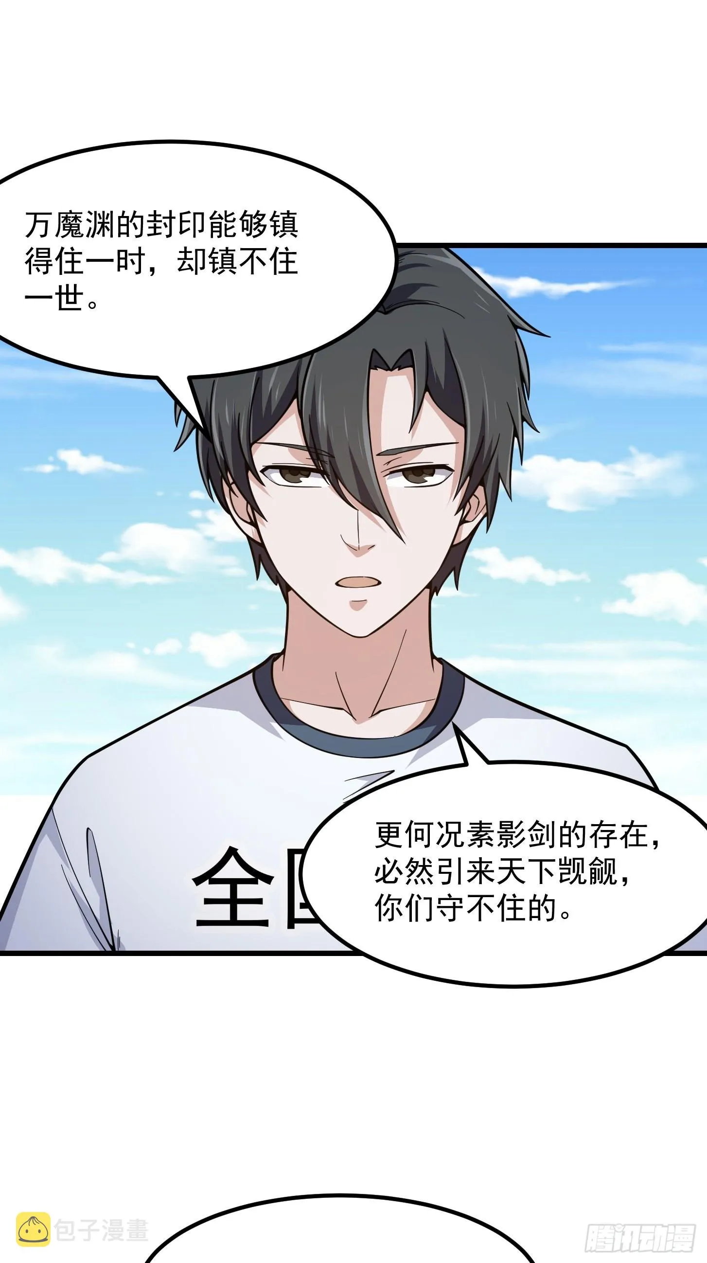 第237话 你们赶紧跑吧！ 第15页